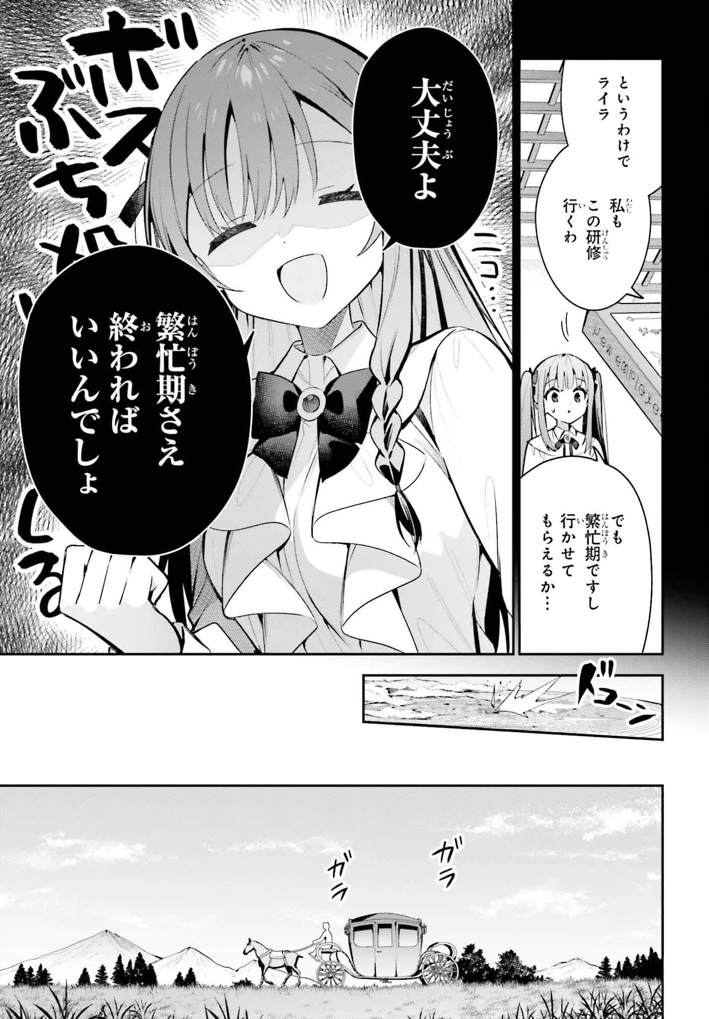 ギルドの受付嬢ですが、残業は嫌なのでボスをソロ討伐しようと思います 第41話 - 15