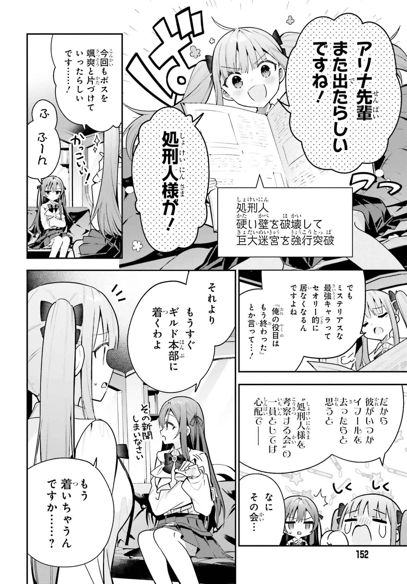 ギルドの受付嬢ですが、残業は嫌なのでボスをソロ討伐しようと思います 第41話 - 16