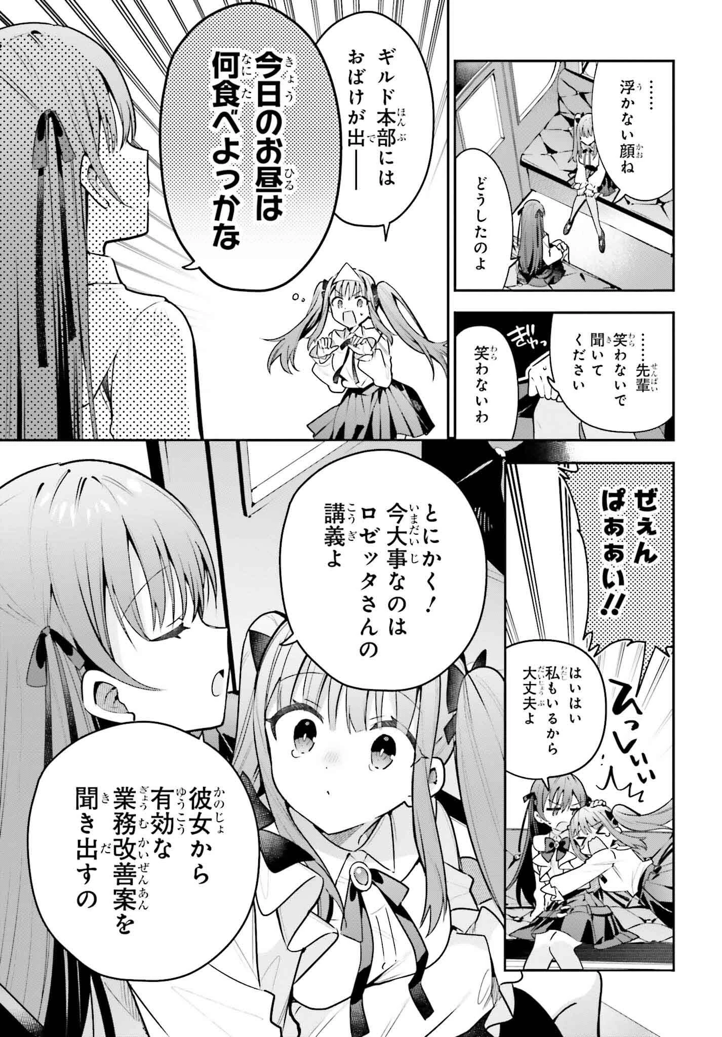 ギルドの受付嬢ですが、残業は嫌なのでボスをソロ討伐しようと思います 第41話 - 17