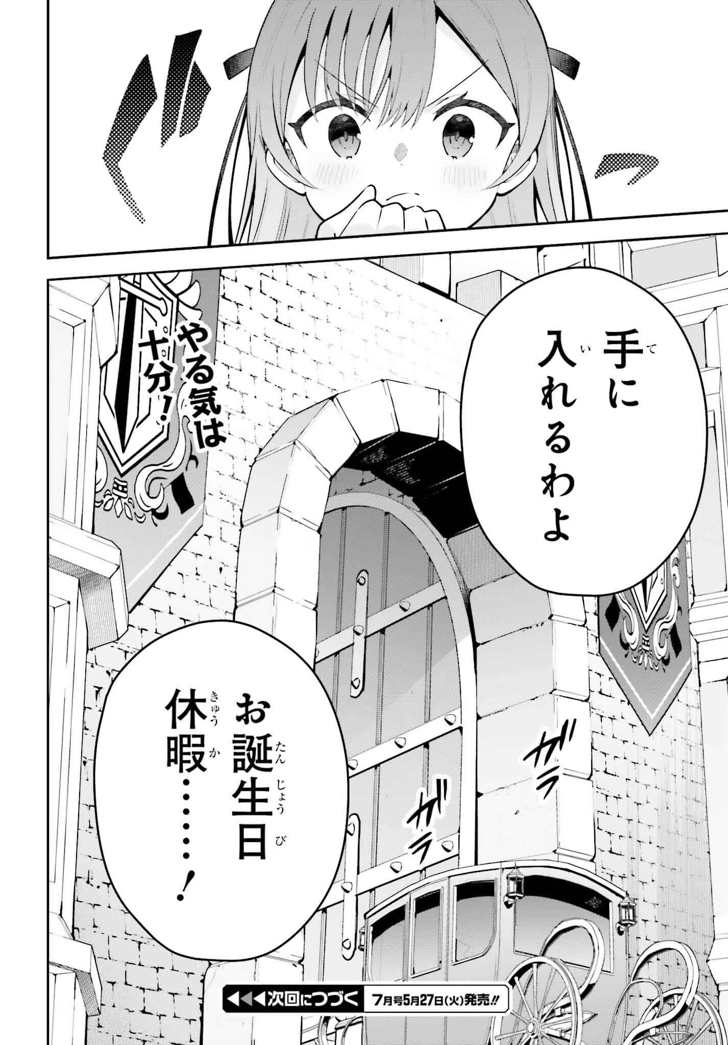 ギルドの受付嬢ですが、残業は嫌なのでボスをソロ討伐しようと思います 第41話 - 18