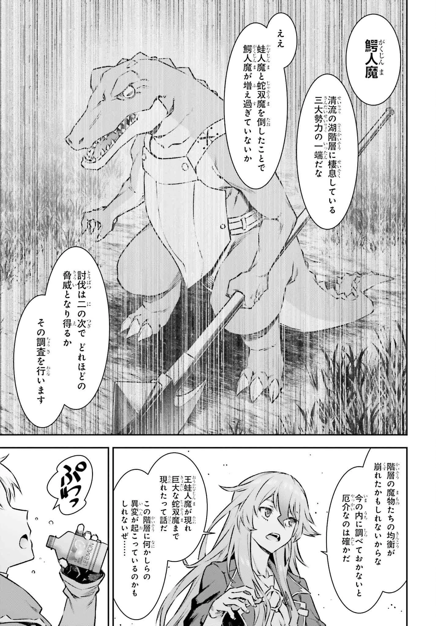 自動販売機に生まれ変わった俺は迷宮を彷徨う 第18話 - 5