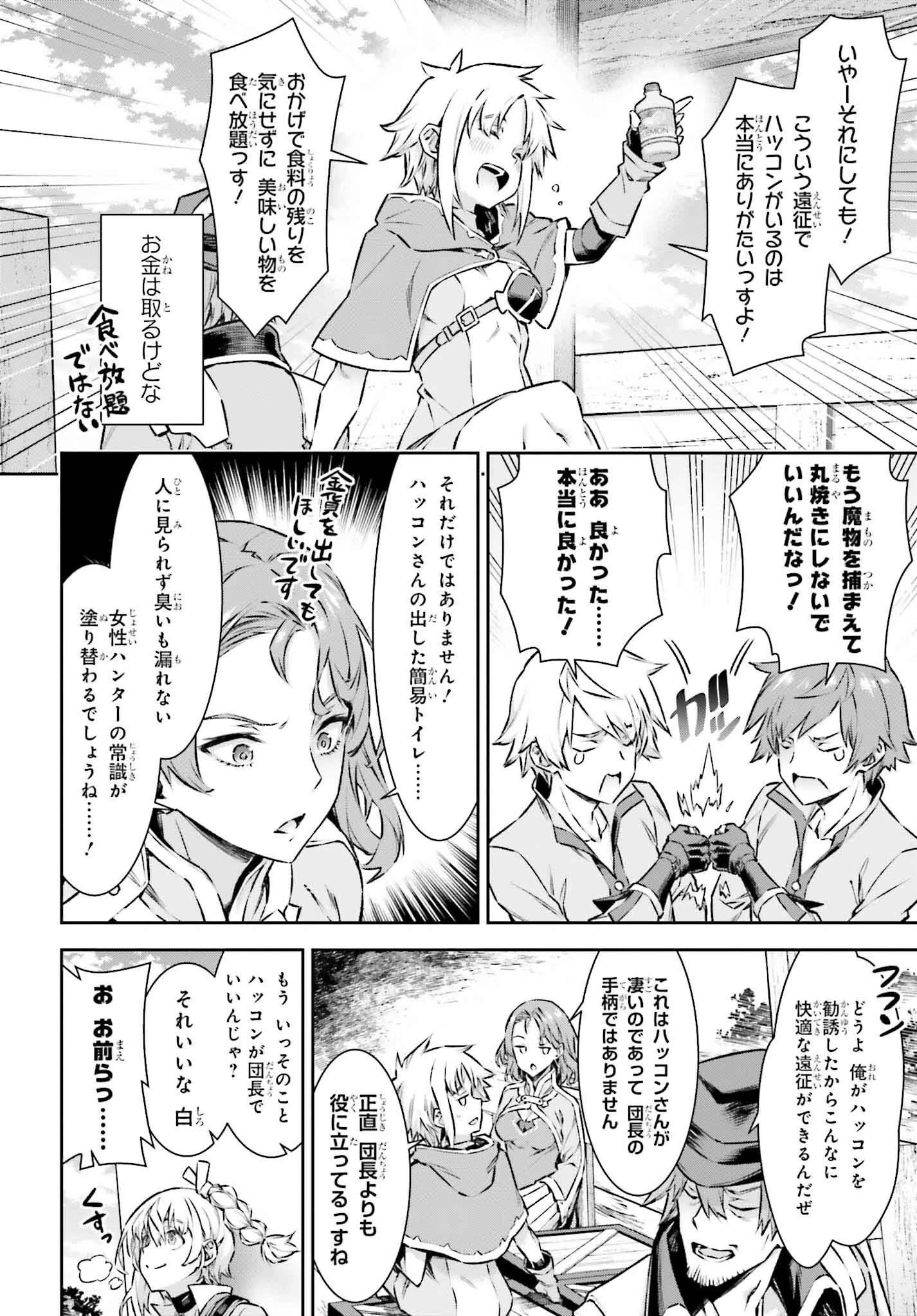 自動販売機に生まれ変わった俺は迷宮を彷徨う 第18話 - 6