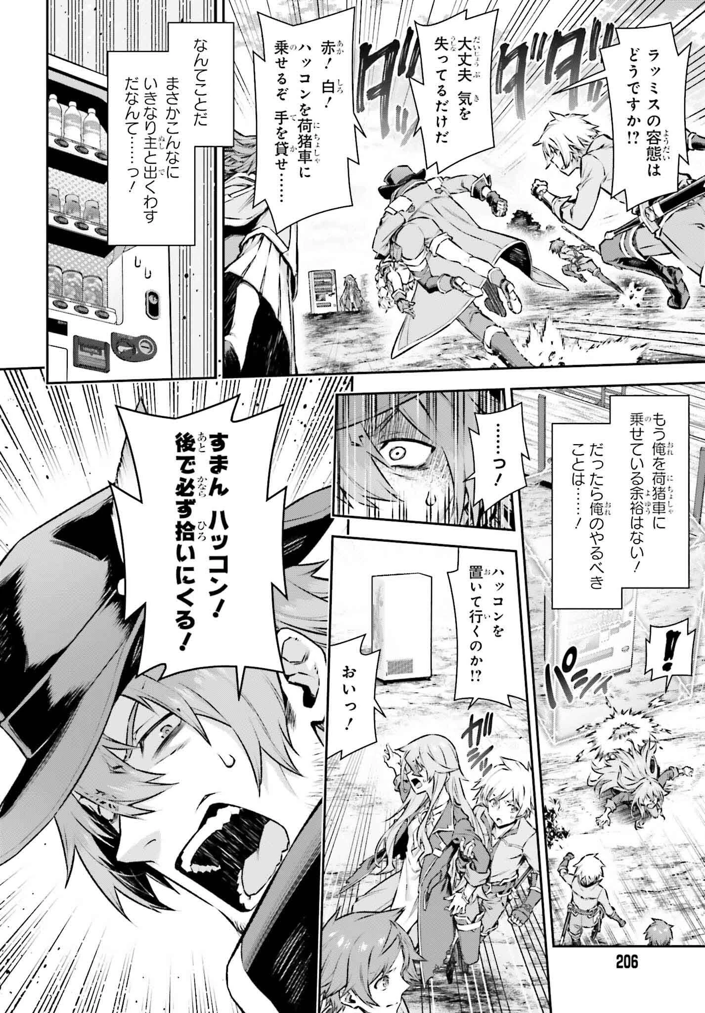 自動販売機に生まれ変わった俺は迷宮を彷徨う 第18話 - 10