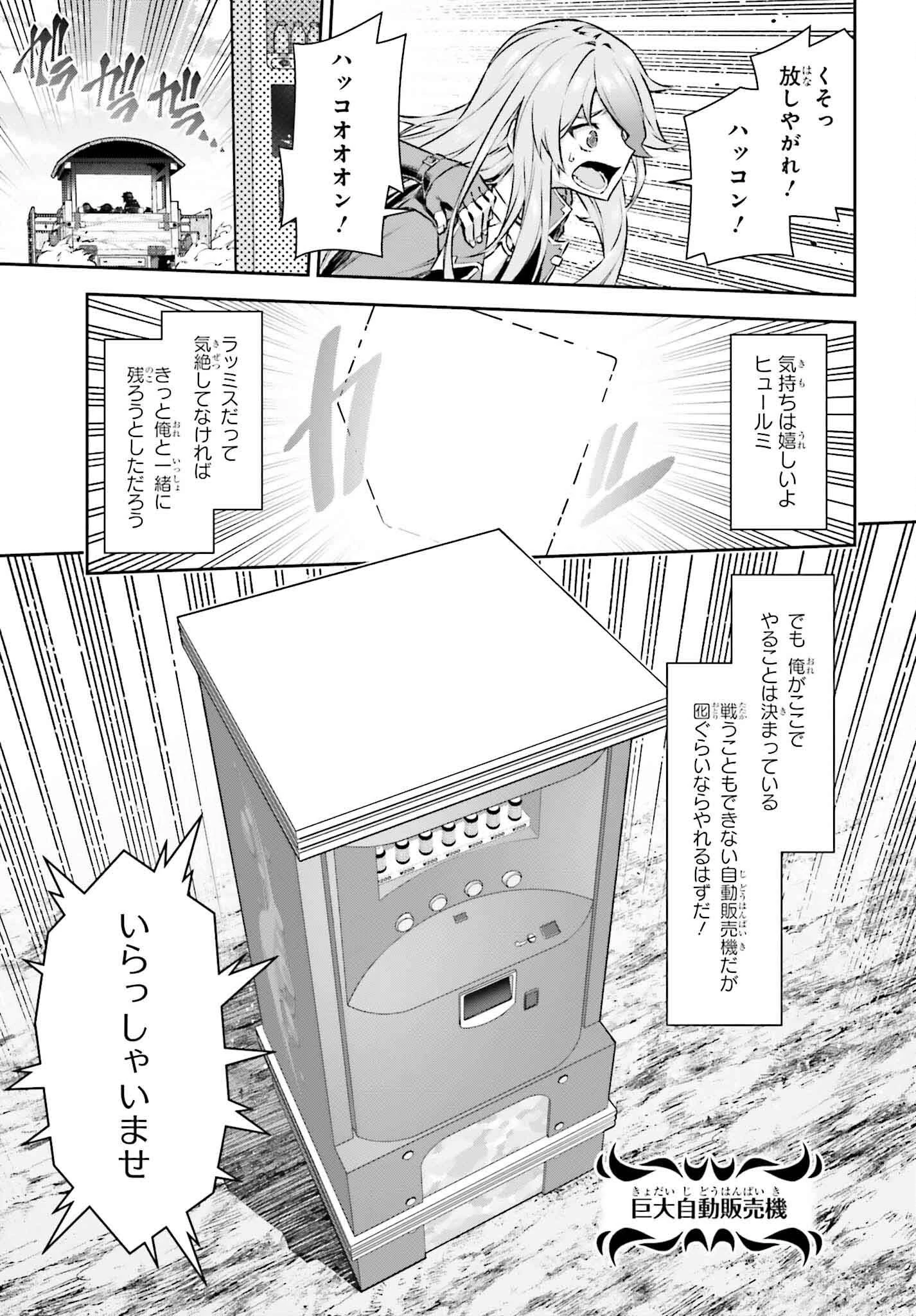 自動販売機に生まれ変わった俺は迷宮を彷徨う 第18話 - 11