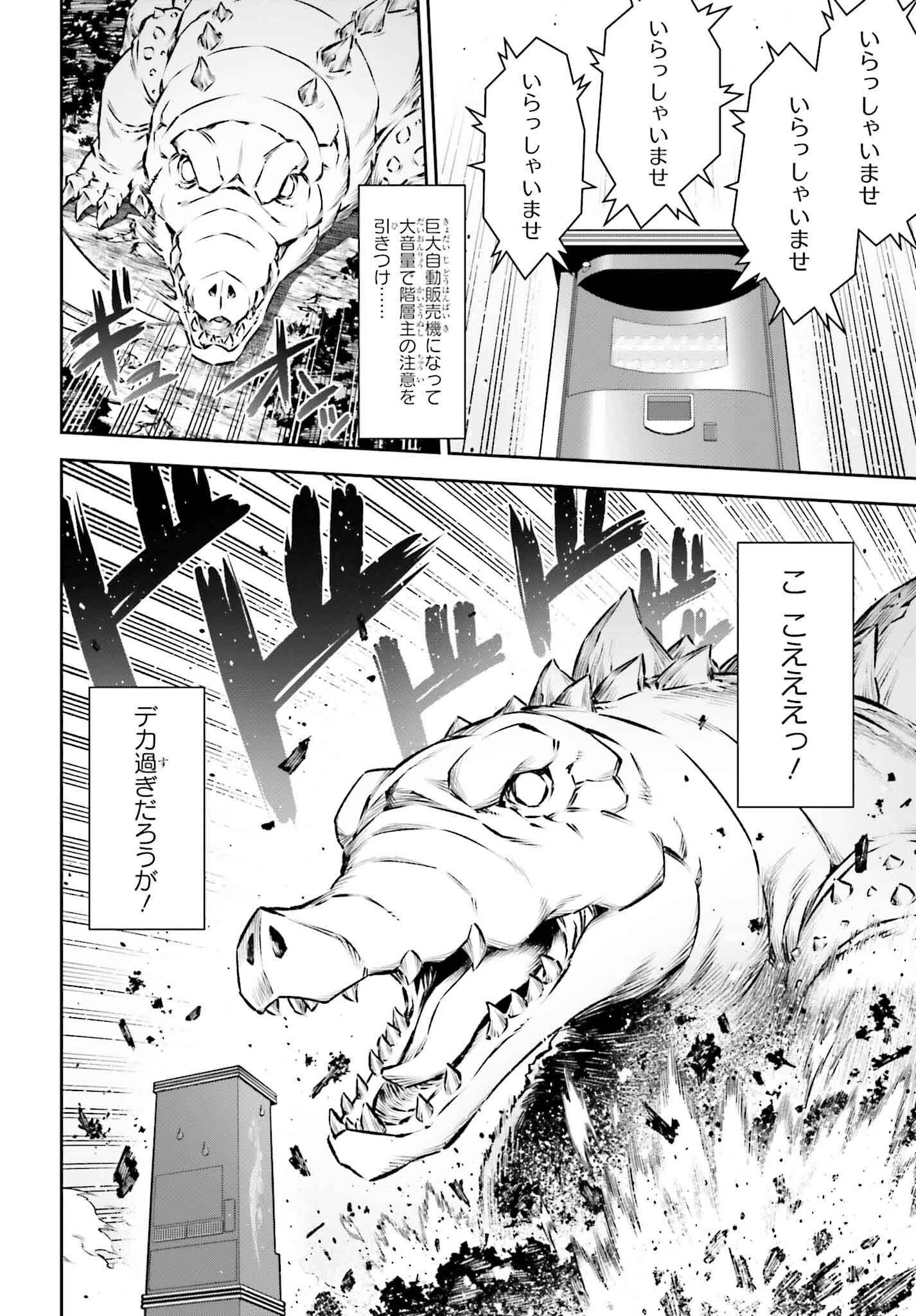 自動販売機に生まれ変わった俺は迷宮を彷徨う 第18話 - 12