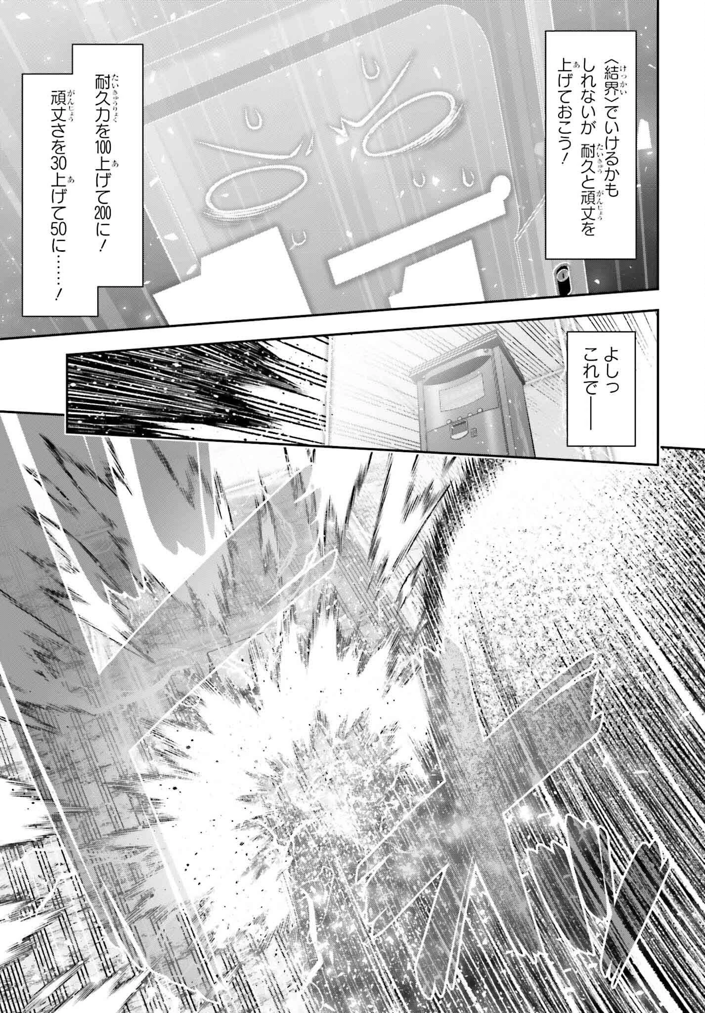 自動販売機に生まれ変わった俺は迷宮を彷徨う 第18話 - 13