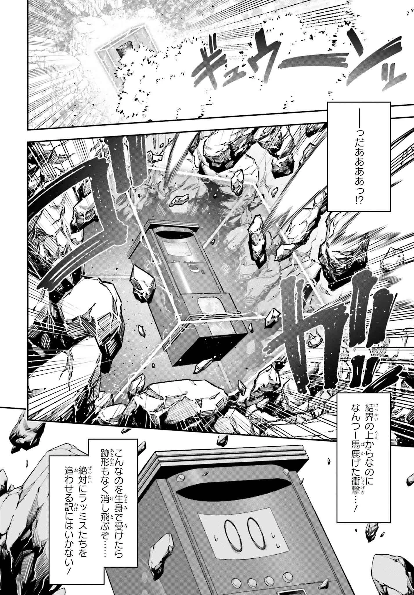 自動販売機に生まれ変わった俺は迷宮を彷徨う 第18話 - 14