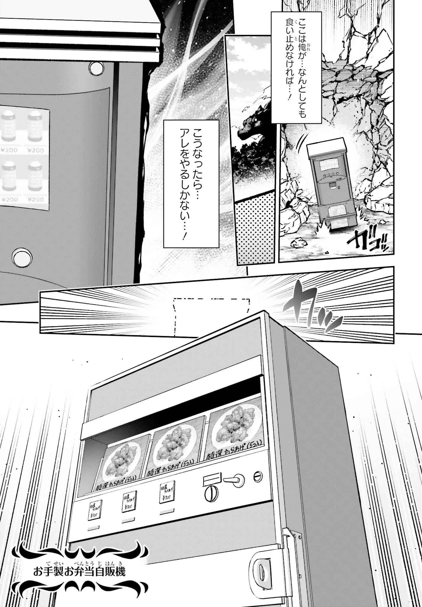 自動販売機に生まれ変わった俺は迷宮を彷徨う 第18話 - 15