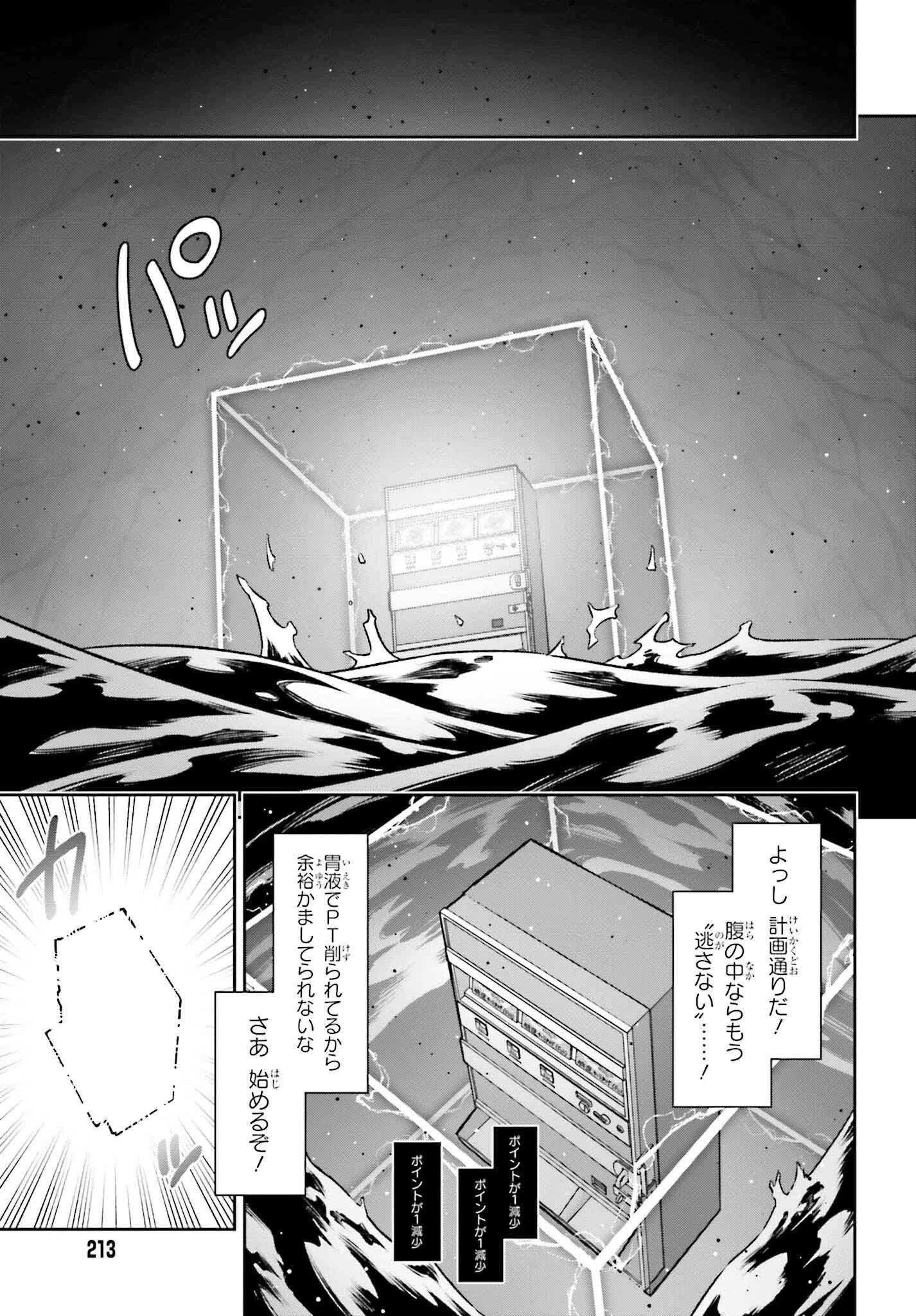 自動販売機に生まれ変わった俺は迷宮を彷徨う 第18話 - 17