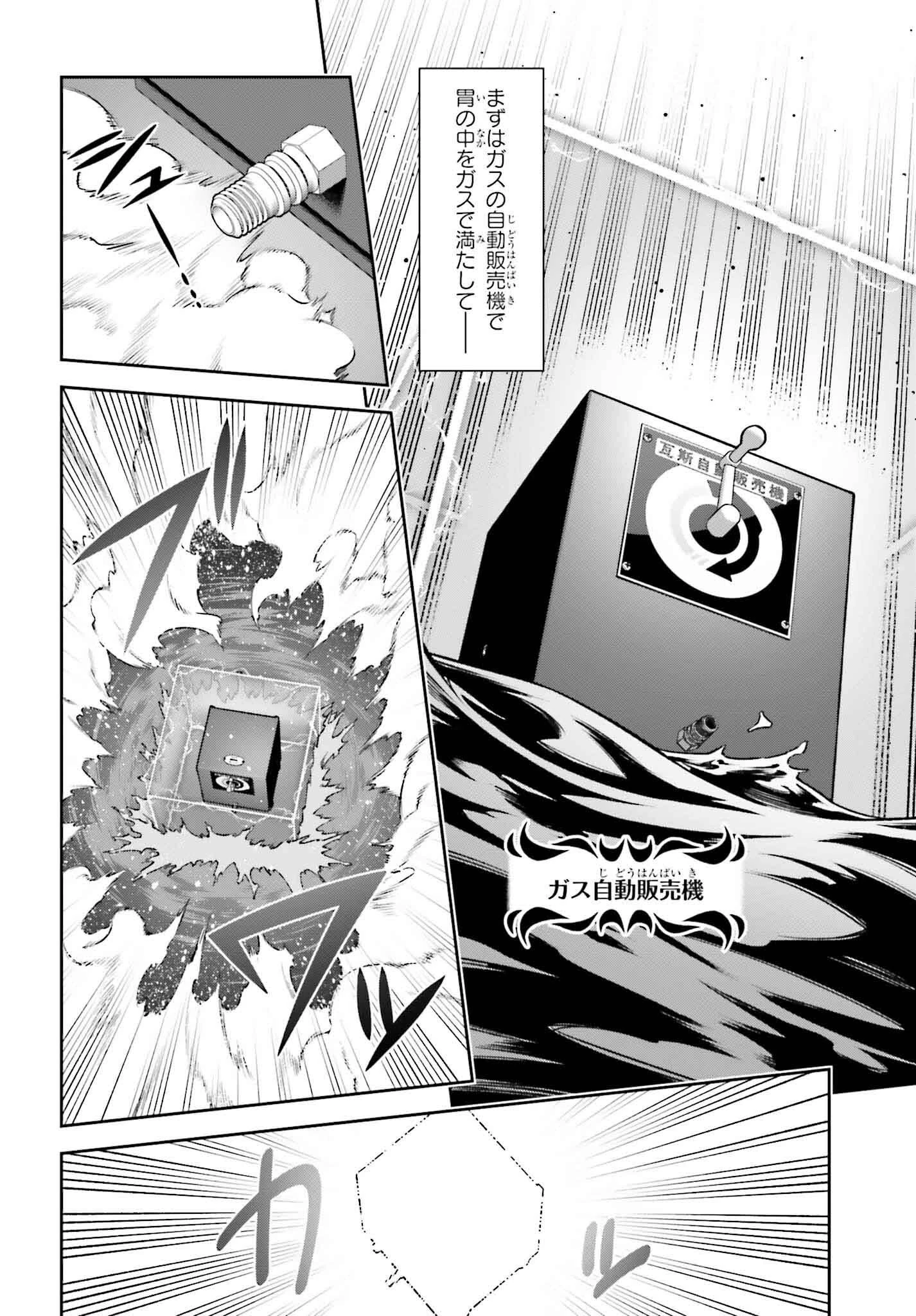 自動販売機に生まれ変わった俺は迷宮を彷徨う 第18話 - 18