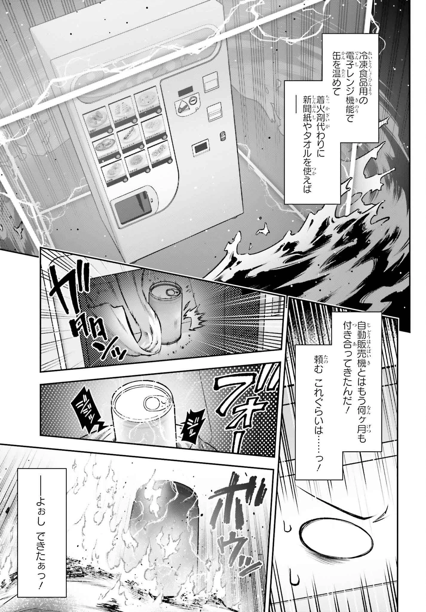 自動販売機に生まれ変わった俺は迷宮を彷徨う 第18話 - 19