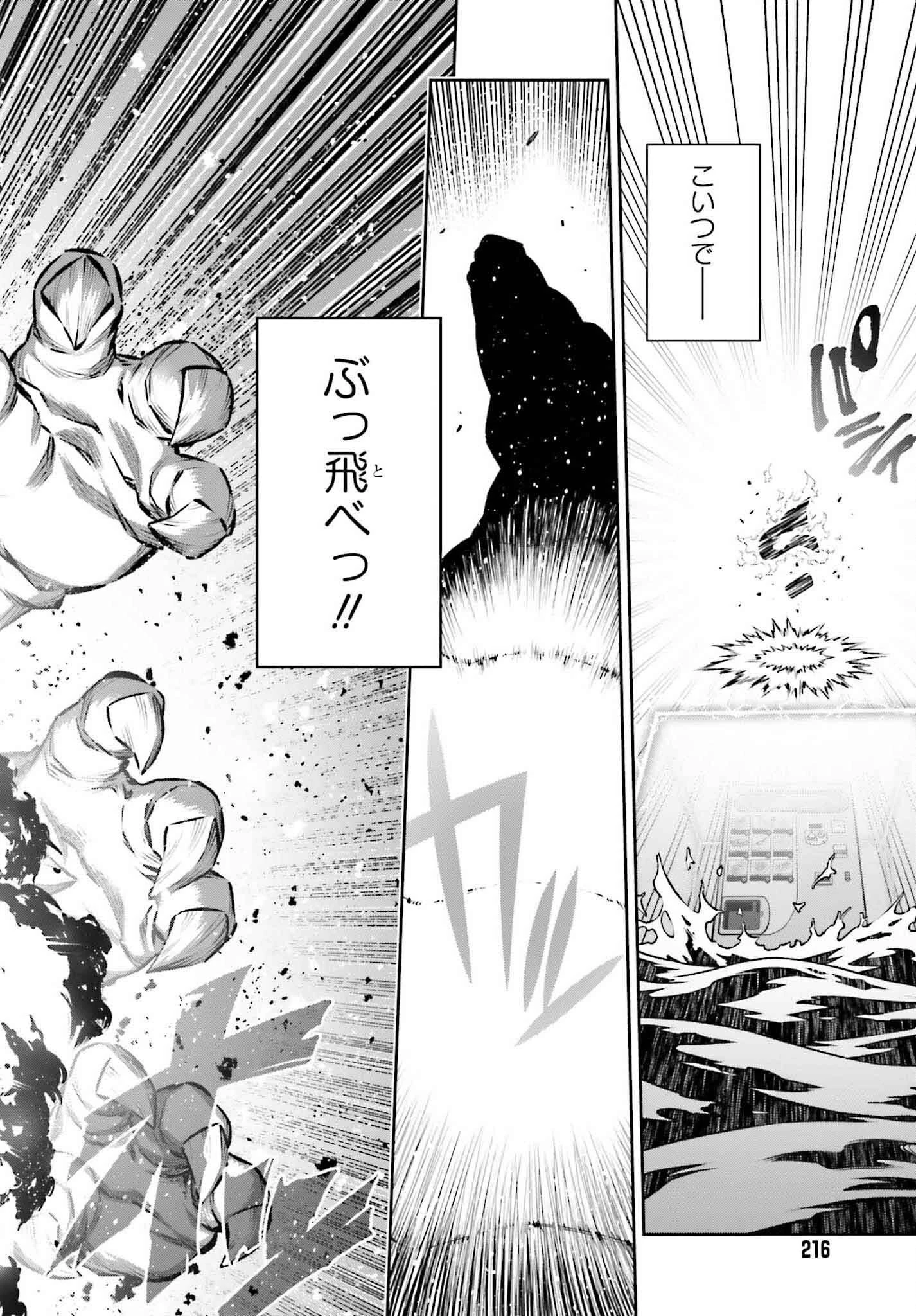 自動販売機に生まれ変わった俺は迷宮を彷徨う 第18話 - 20