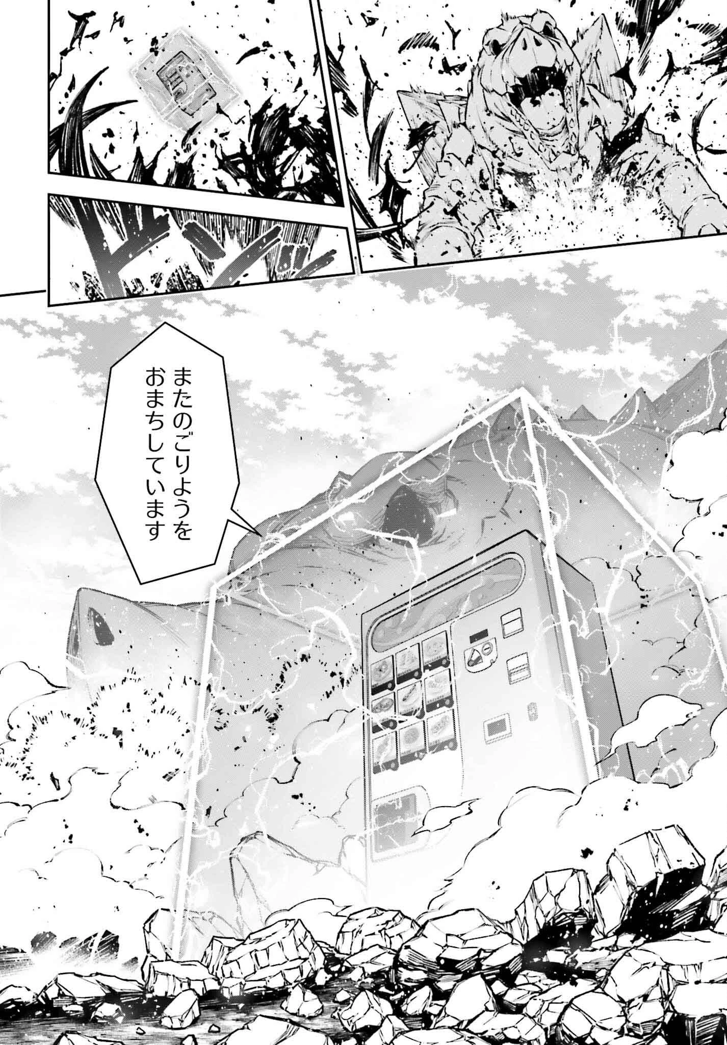 自動販売機に生まれ変わった俺は迷宮を彷徨う 第18話 - 22