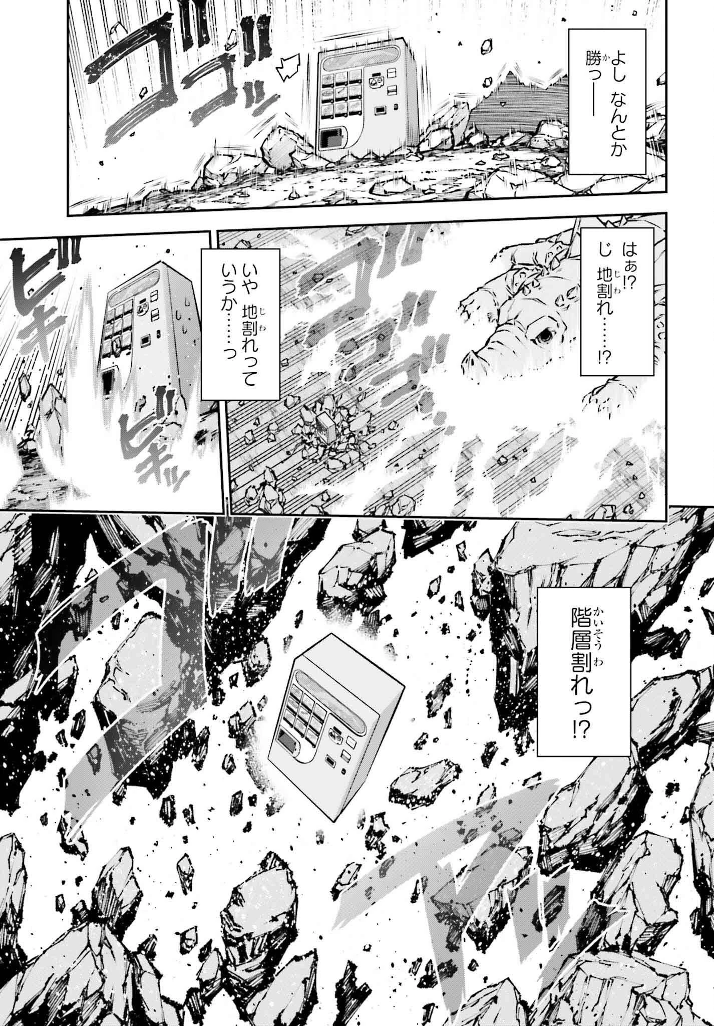 自動販売機に生まれ変わった俺は迷宮を彷徨う 第18話 - 23