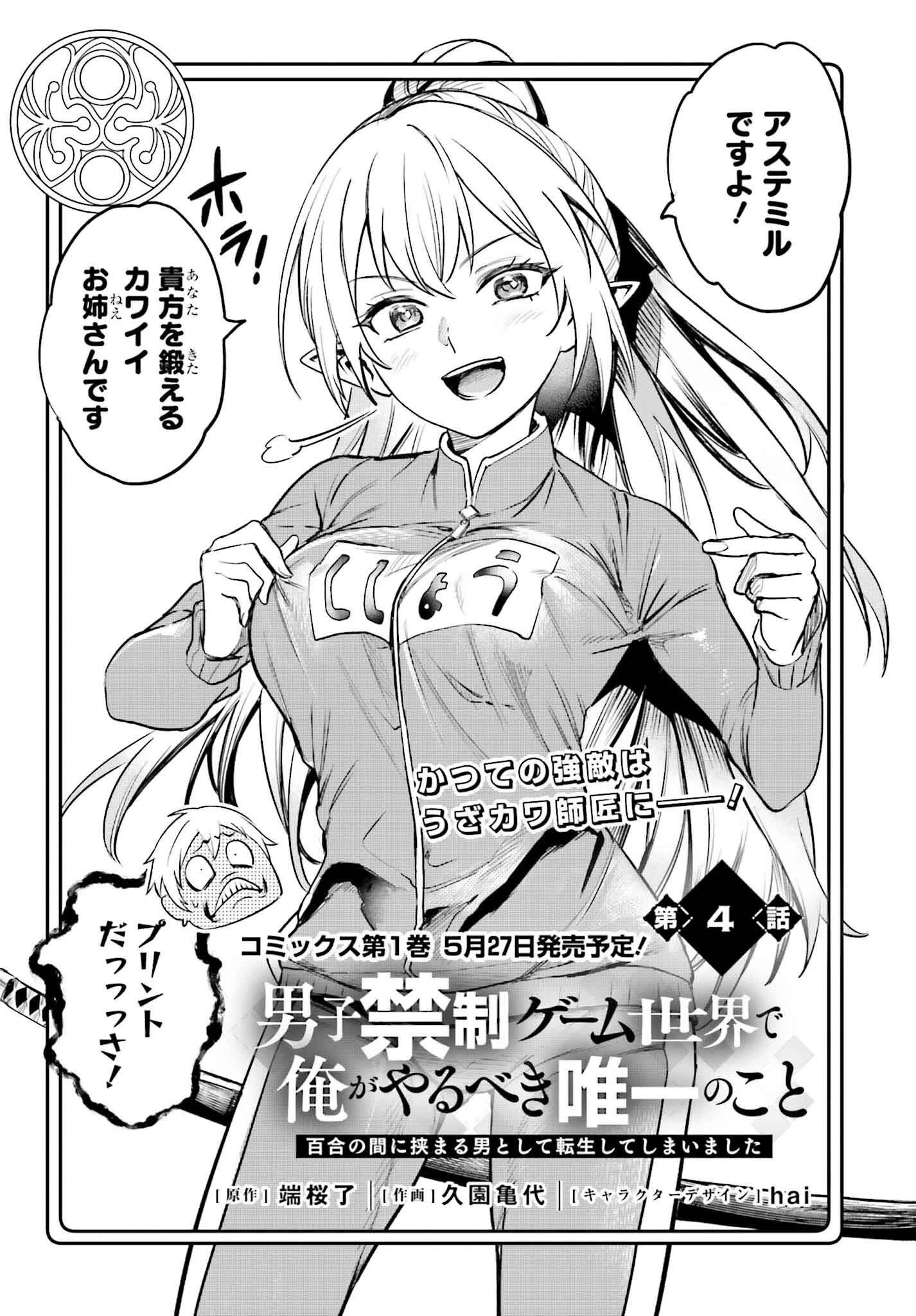 男子禁制ゲーム世界で俺がやるべき唯一のこと 百合の間に挟まる男として転生してしまいました 第4話 - 2