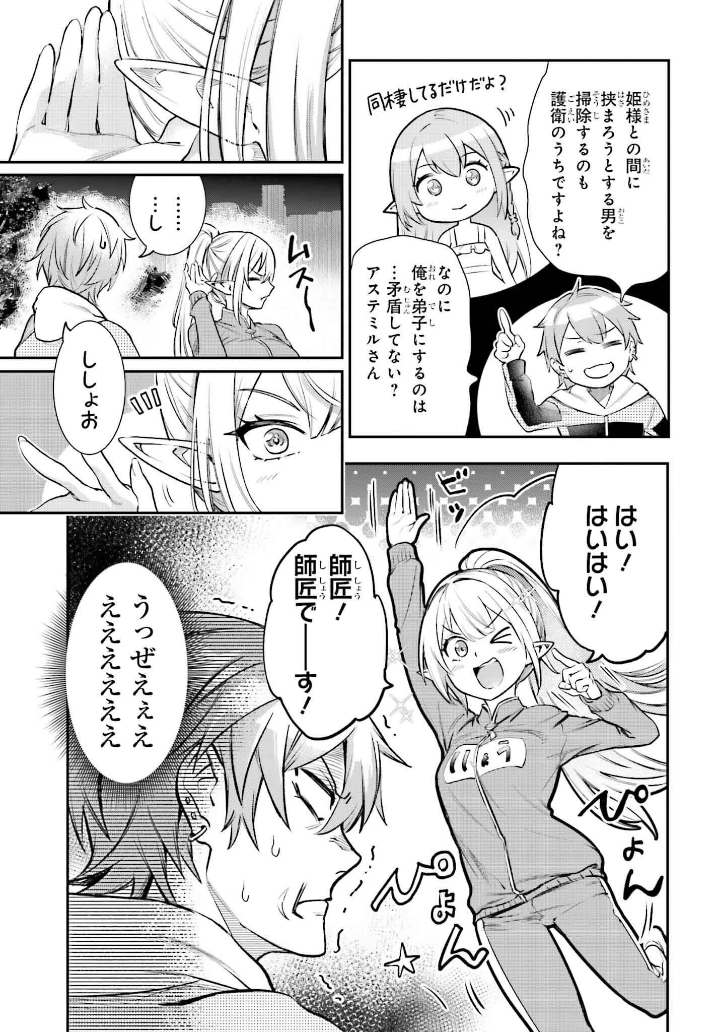 男子禁制ゲーム世界で俺がやるべき唯一のこと 百合の間に挟まる男として転生してしまいました 第4話 - 7