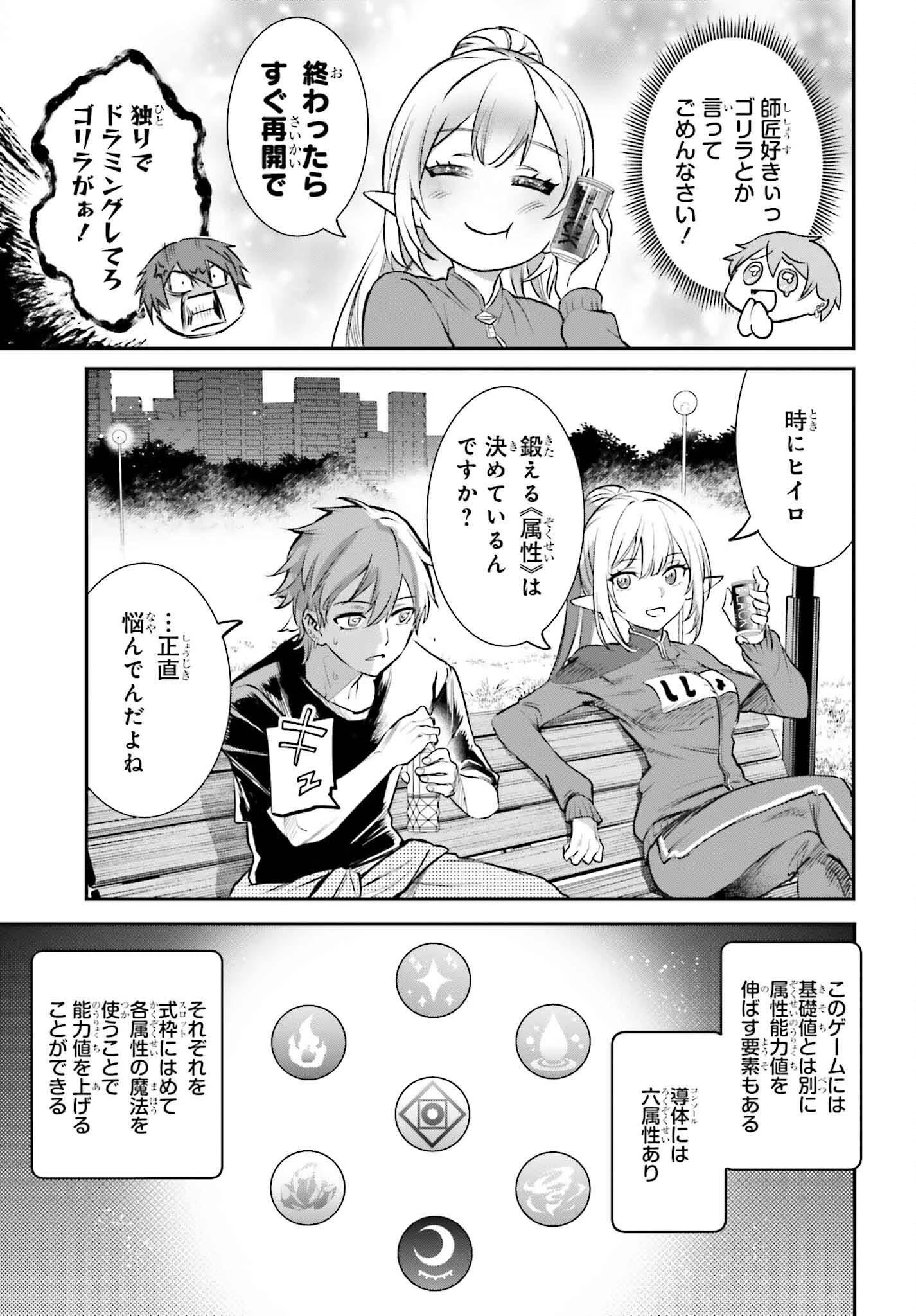 男子禁制ゲーム世界で俺がやるべき唯一のこと 百合の間に挟まる男として転生してしまいました 第4話 - 17