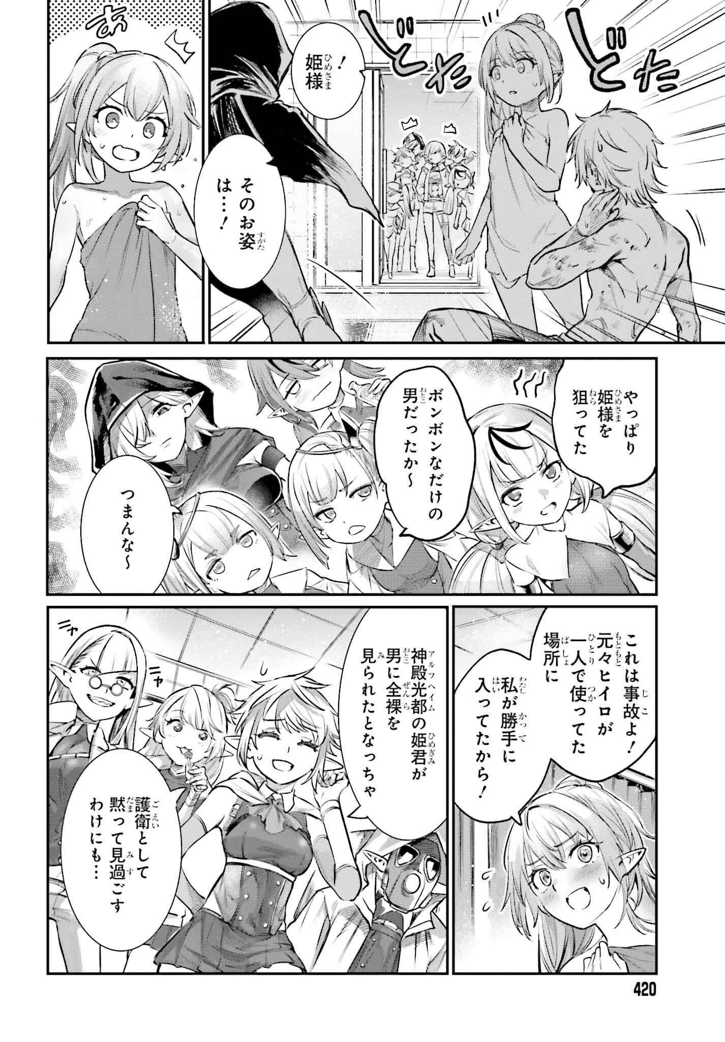 男子禁制ゲーム世界で俺がやるべき唯一のこと 百合の間に挟まる男として転生してしまいました 第4話 - 26