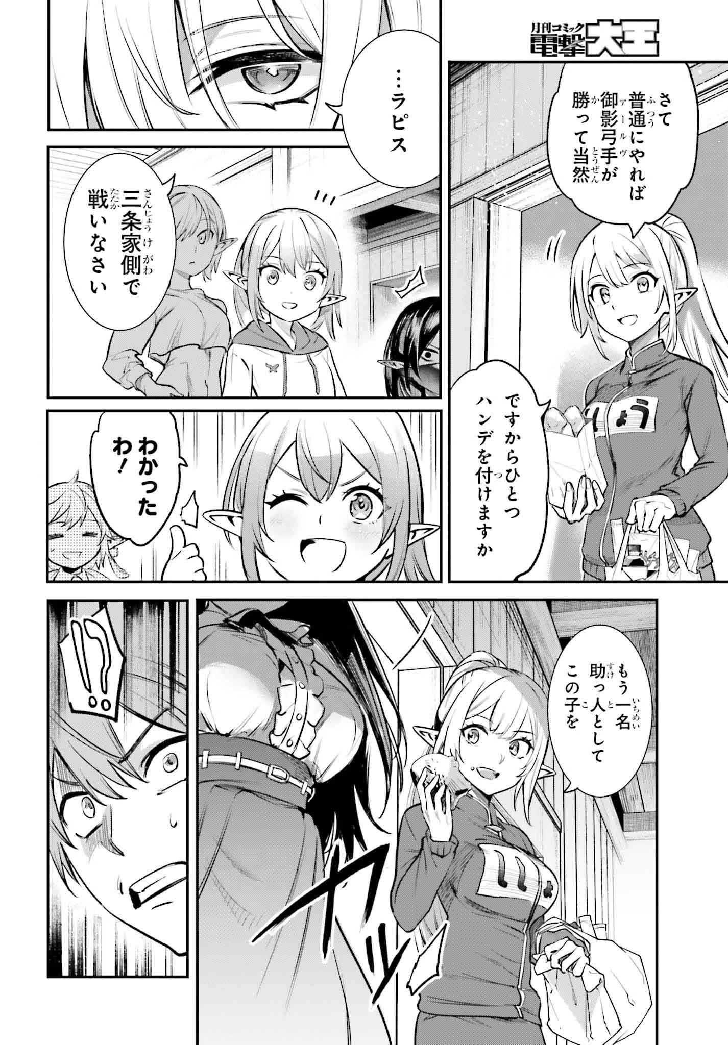 男子禁制ゲーム世界で俺がやるべき唯一のこと 百合の間に挟まる男として転生してしまいました 第4話 - 30