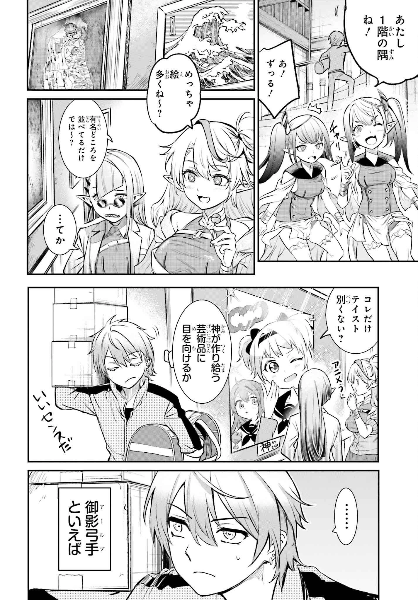 男子禁制ゲーム世界で俺がやるべき唯一のこと 百合の間に挟まる男として転生してしまいました 第3話 - 4