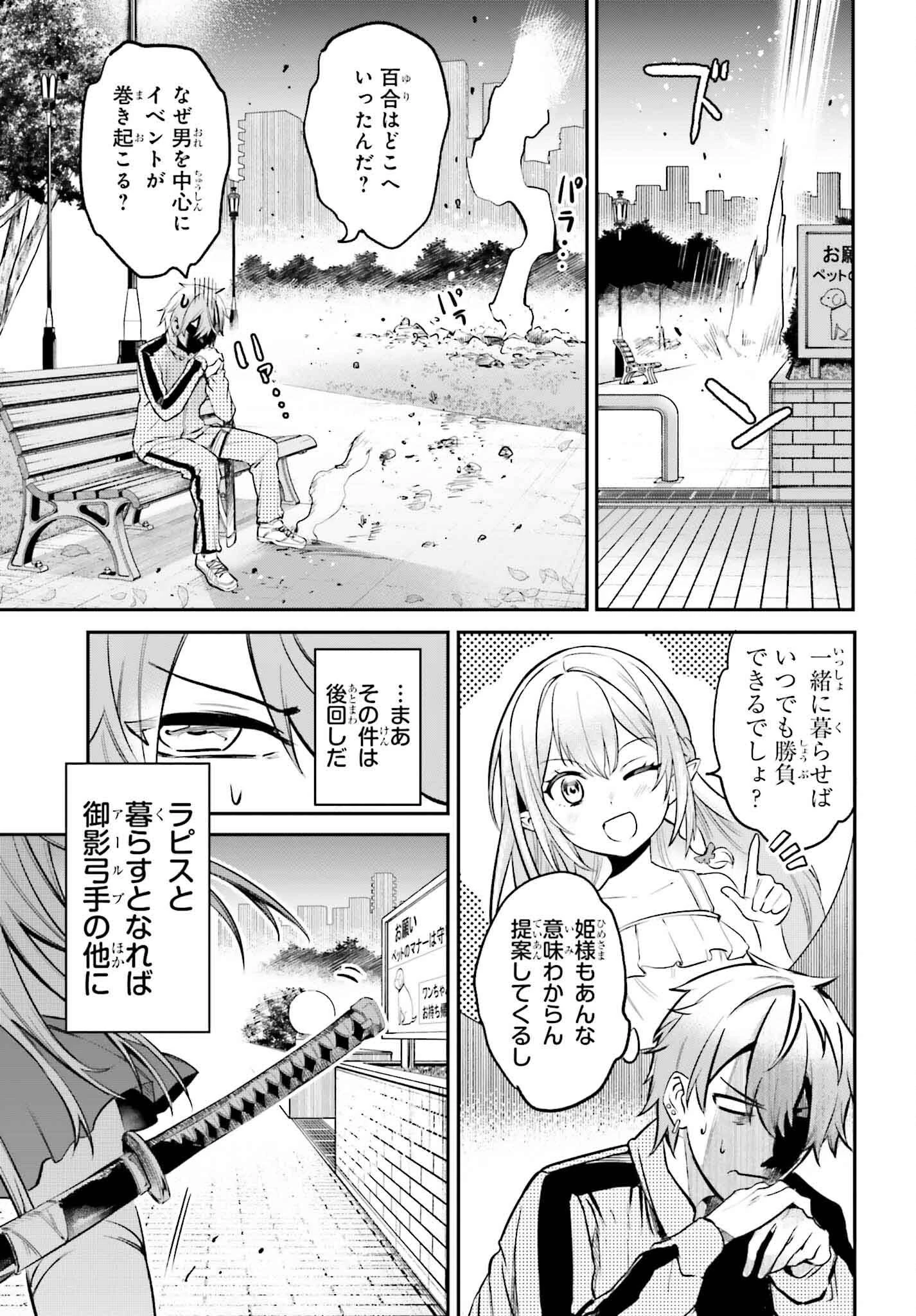 男子禁制ゲーム世界で俺がやるべき唯一のこと 百合の間に挟まる男として転生してしまいました 第3話 - 9