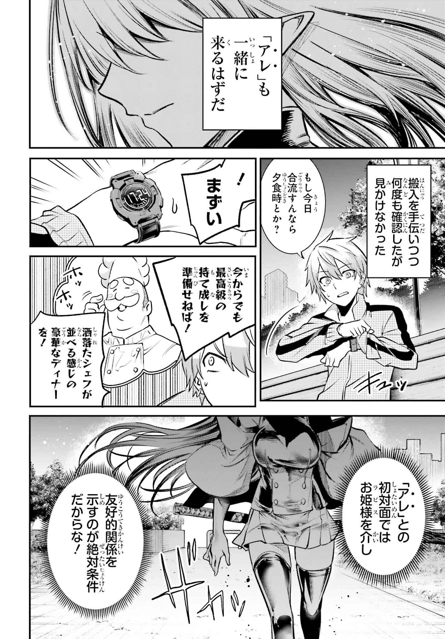 男子禁制ゲーム世界で俺がやるべき唯一のこと 百合の間に挟まる男として転生してしまいました 第3話 - 10