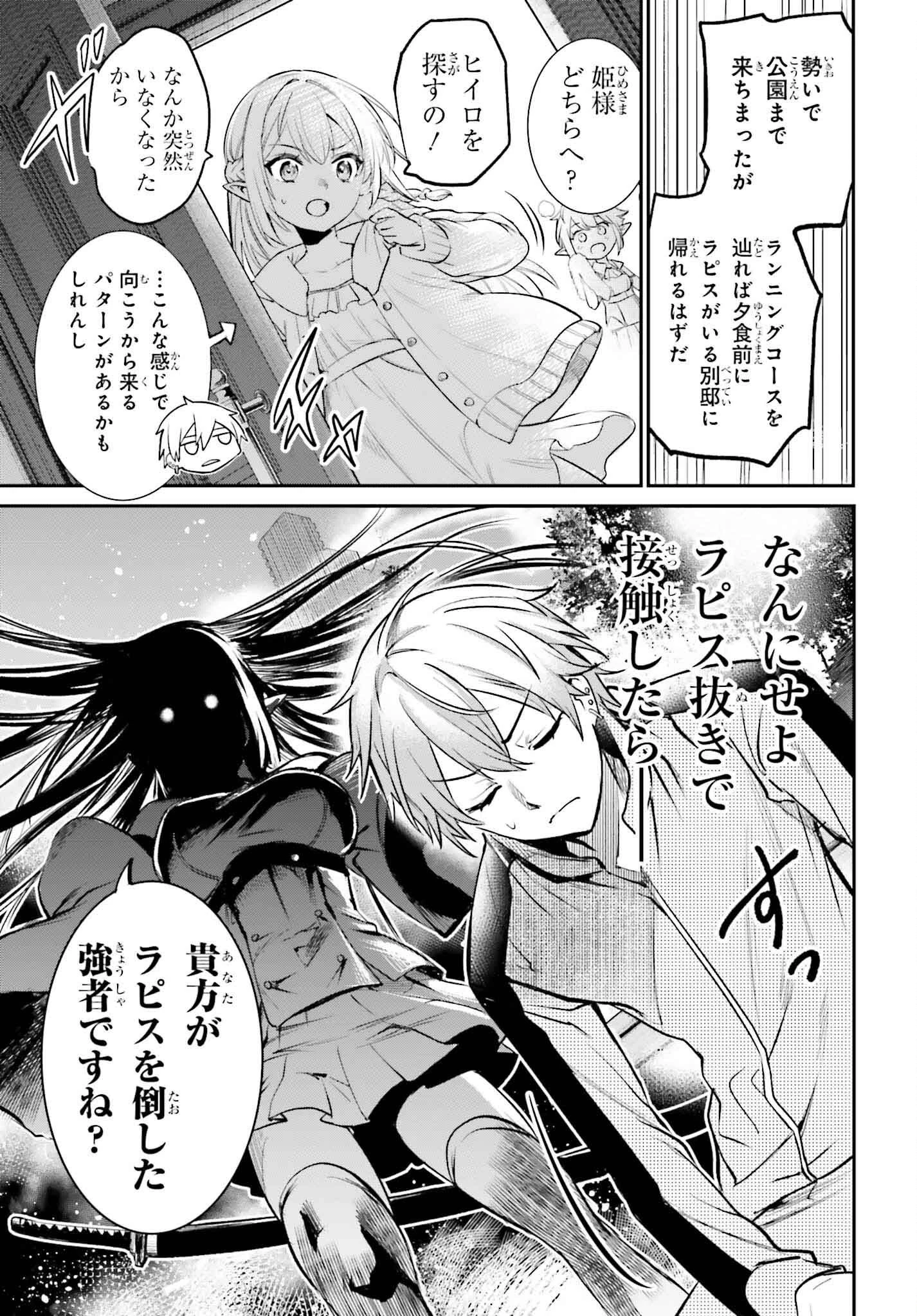 男子禁制ゲーム世界で俺がやるべき唯一のこと 百合の間に挟まる男として転生してしまいました 第3話 - 11