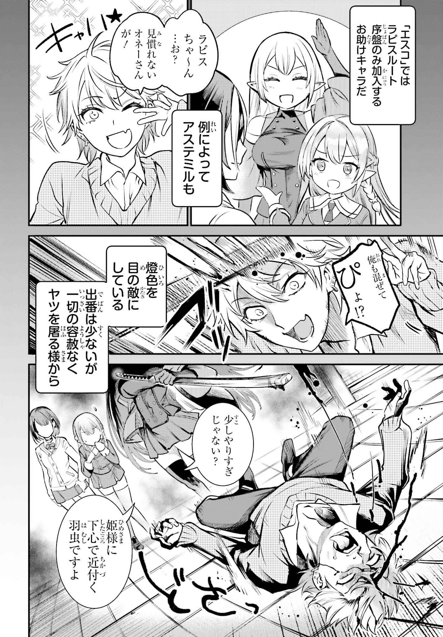 男子禁制ゲーム世界で俺がやるべき唯一のこと 百合の間に挟まる男として転生してしまいました 第3話 - 14