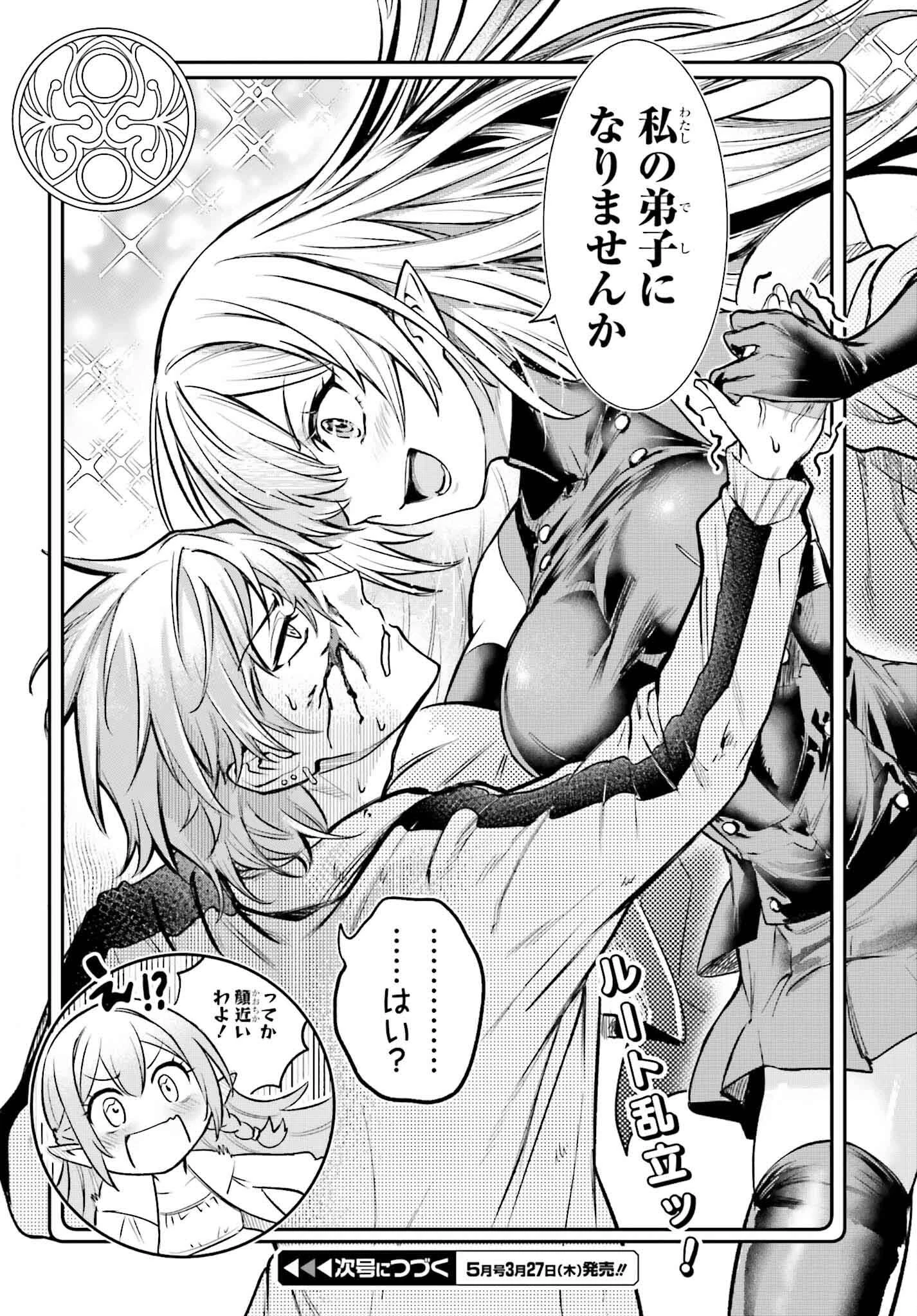 男子禁制ゲーム世界で俺がやるべき唯一のこと 百合の間に挟まる男として転生してしまいました 第3話 - 36