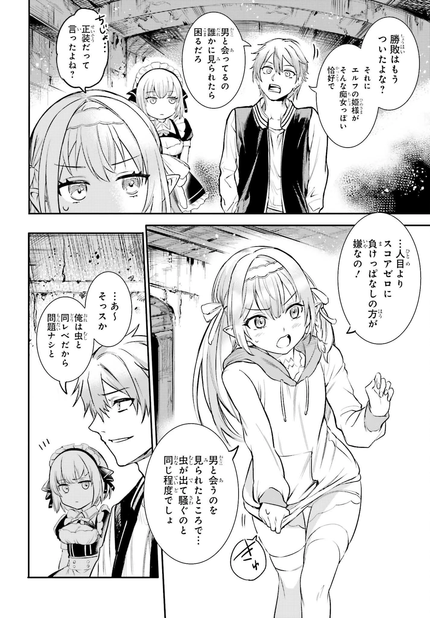 男子禁制ゲーム世界で俺がやるべき唯一のこと 百合の間に挟まる男として転生してしまいました 第2話 - 8