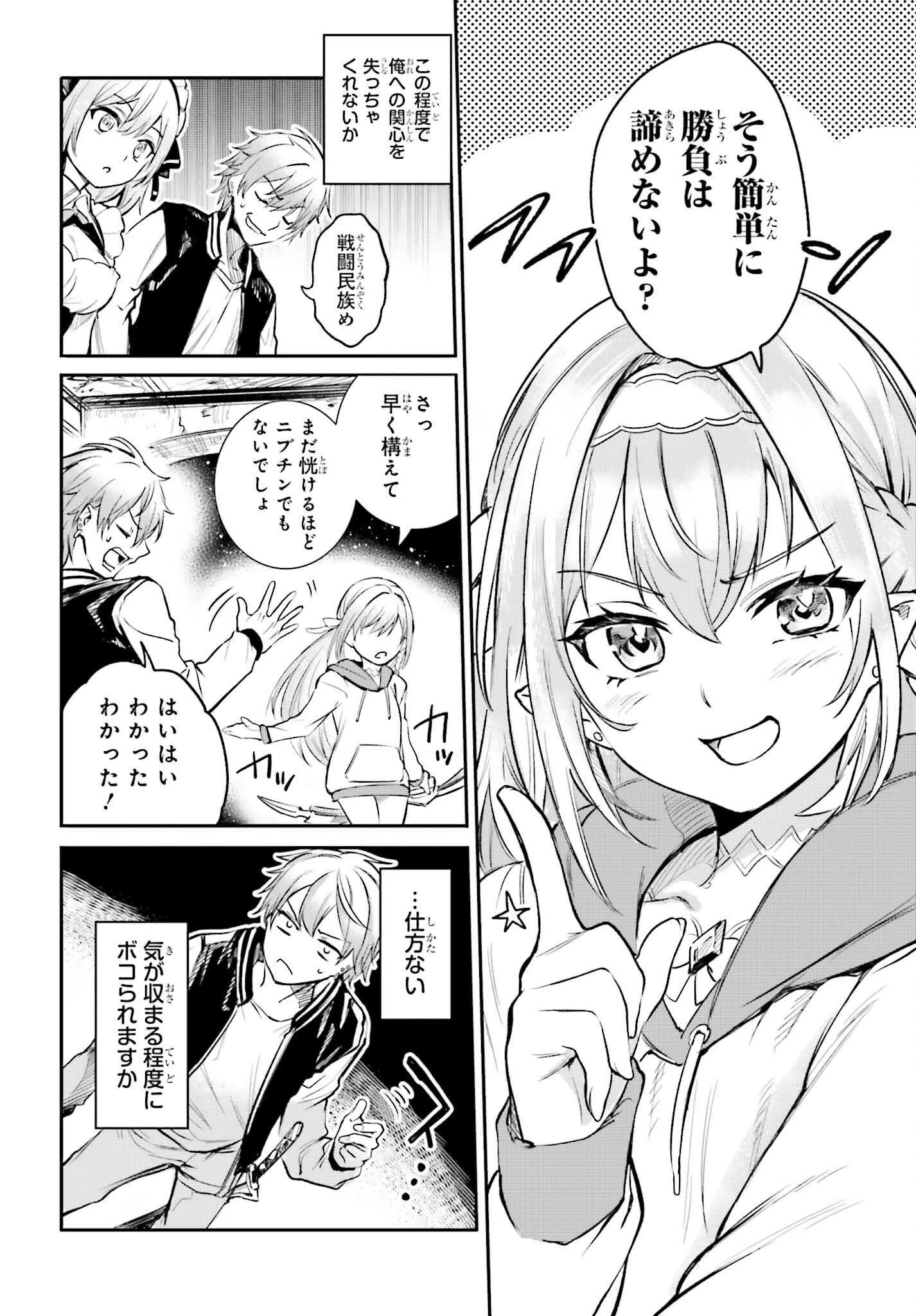 男子禁制ゲーム世界で俺がやるべき唯一のこと 百合の間に挟まる男として転生してしまいました 第2話 - 10