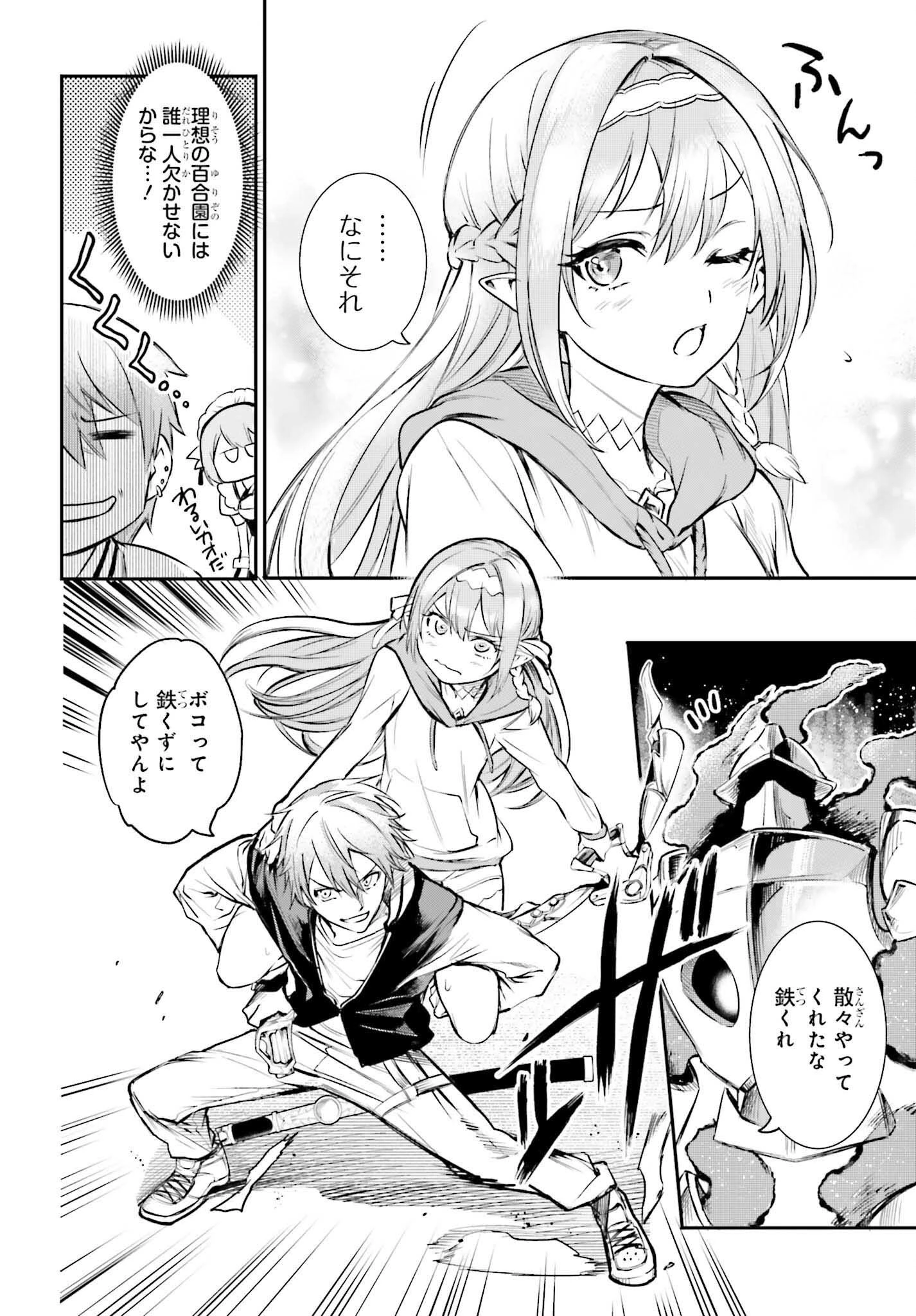 男子禁制ゲーム世界で俺がやるべき唯一のこと 百合の間に挟まる男として転生してしまいました 第2話 - 24