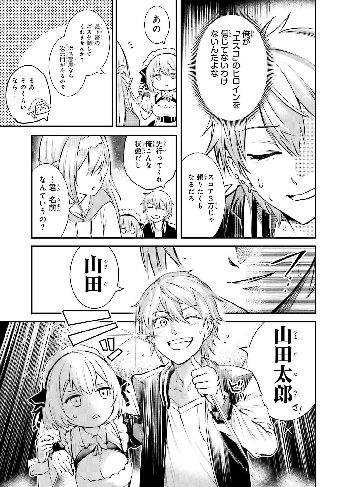 男子禁制ゲーム世界で俺がやるべき唯一のこと 百合の間に挟まる男として転生してしまいました 第2話 - 33