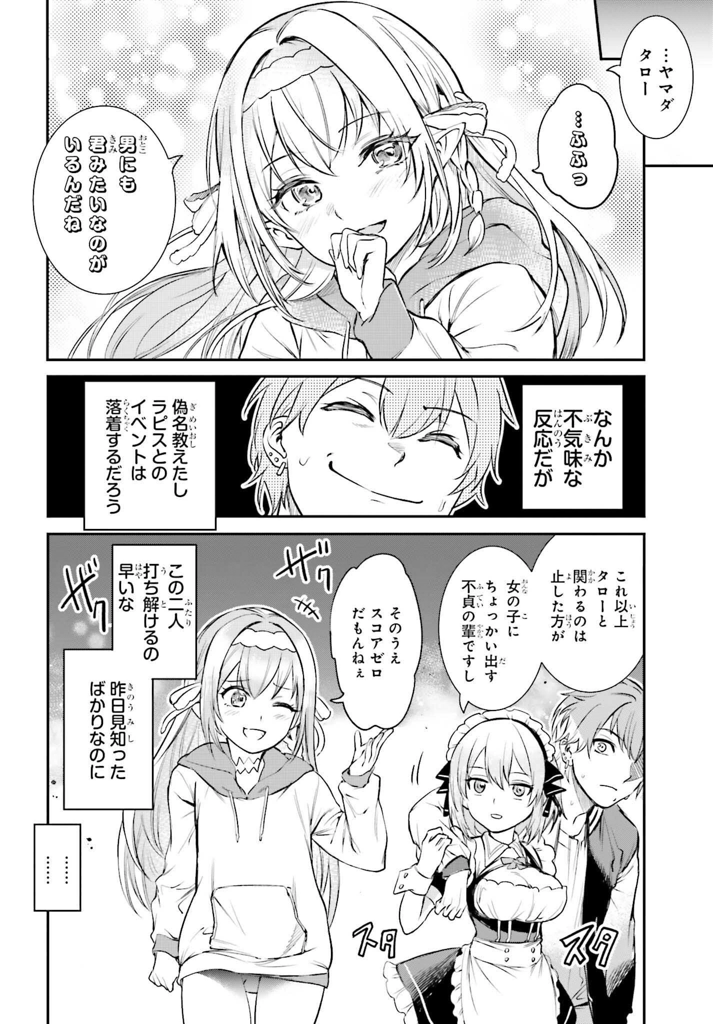 男子禁制ゲーム世界で俺がやるべき唯一のこと 百合の間に挟まる男として転生してしまいました 第2話 - 34