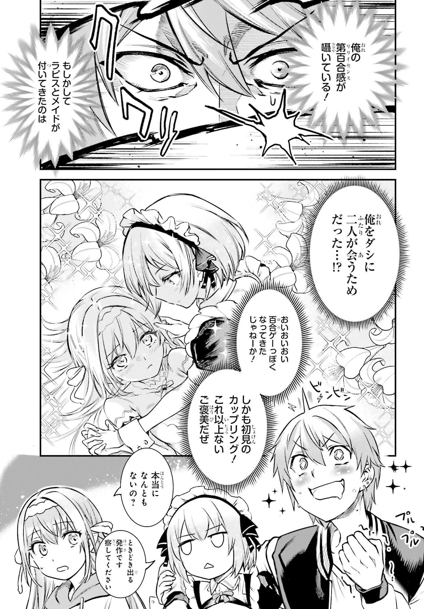 男子禁制ゲーム世界で俺がやるべき唯一のこと 百合の間に挟まる男として転生してしまいました 第2話 - 35