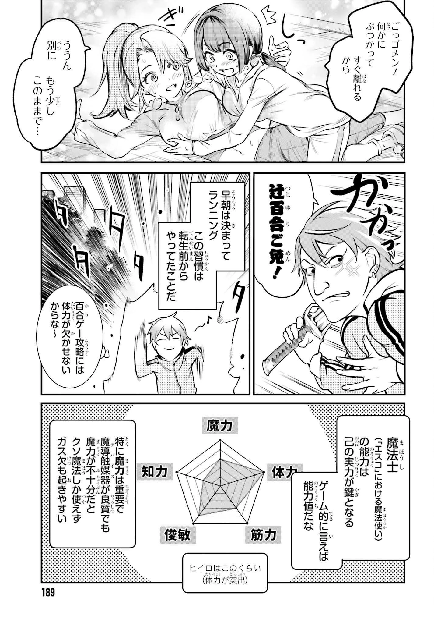 男子禁制ゲーム世界で俺がやるべき唯一のこと 百合の間に挟まる男として転生してしまいました 第2話 - 37