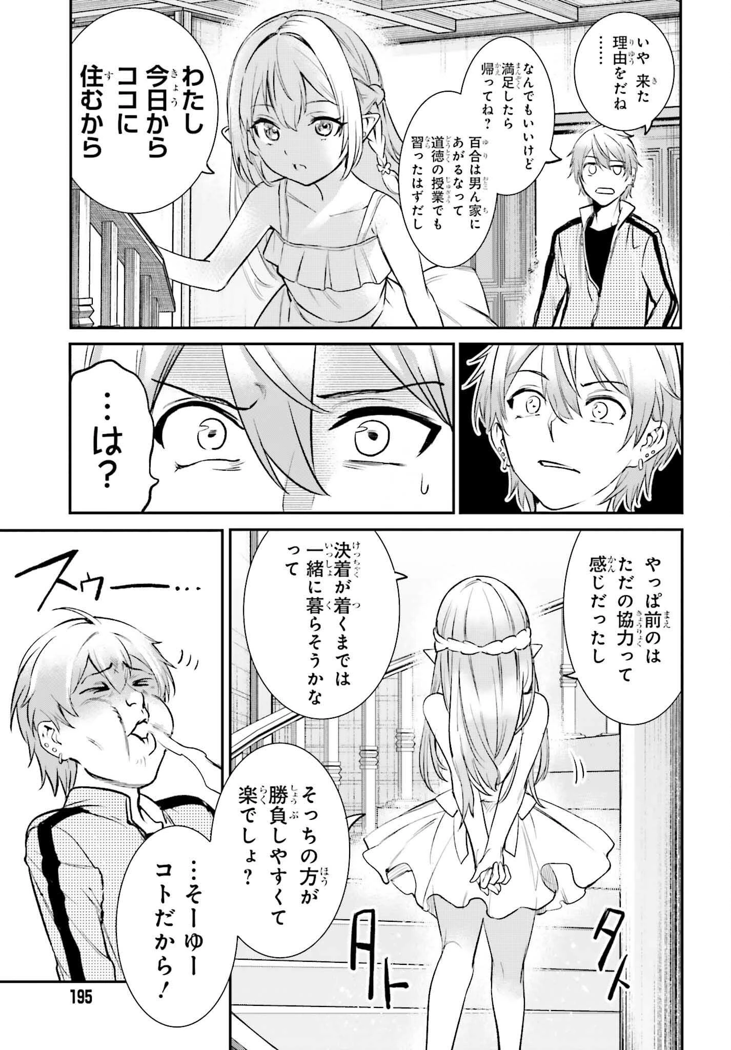 男子禁制ゲーム世界で俺がやるべき唯一のこと 百合の間に挟まる男として転生してしまいました 第2話 - 43