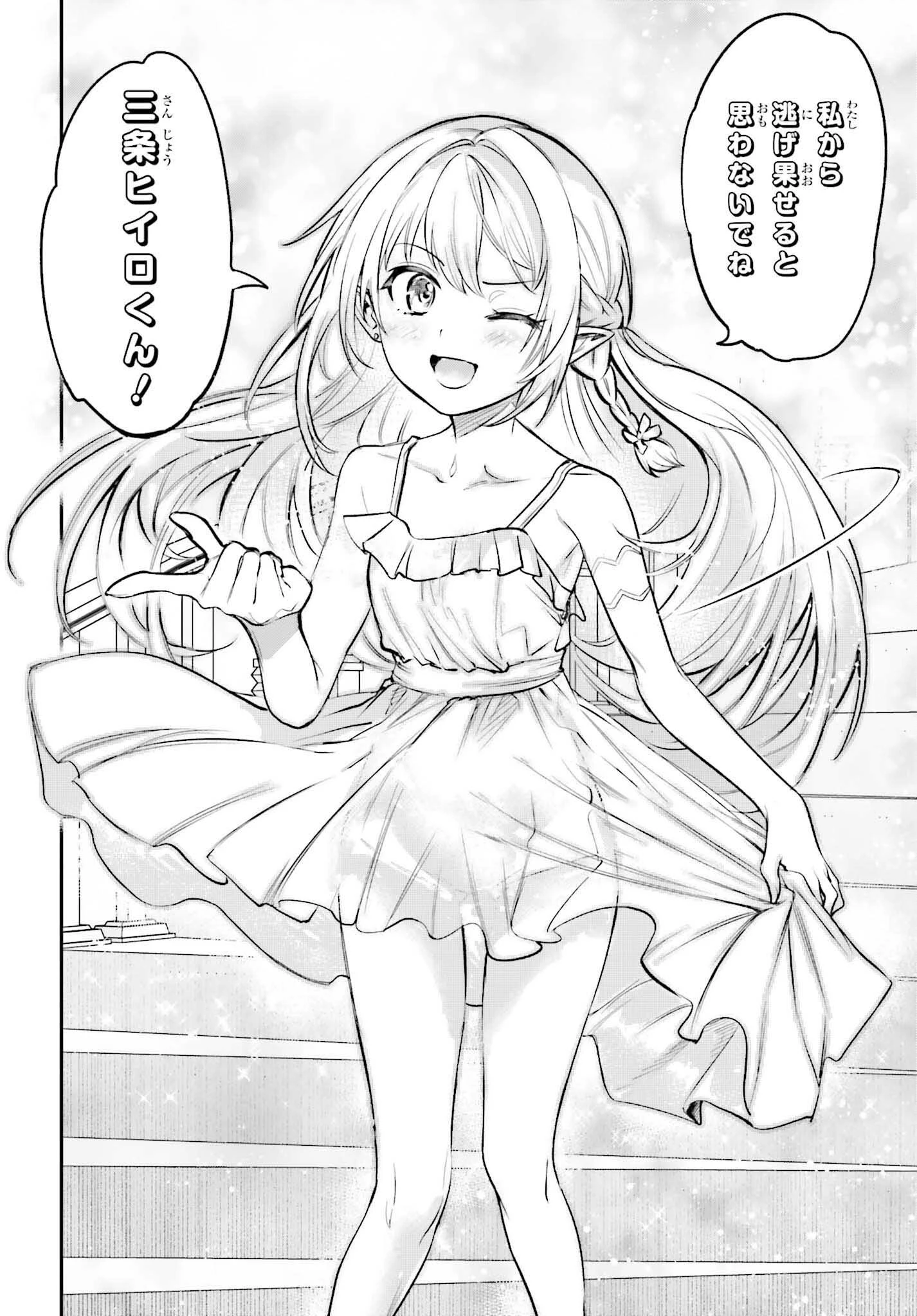 男子禁制ゲーム世界で俺がやるべき唯一のこと 百合の間に挟まる男として転生してしまいました 第2話 - 44