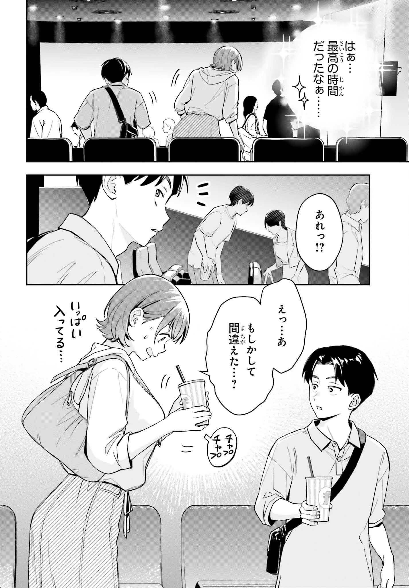 僕の彼女はデッカワイイ 第8話 - 2