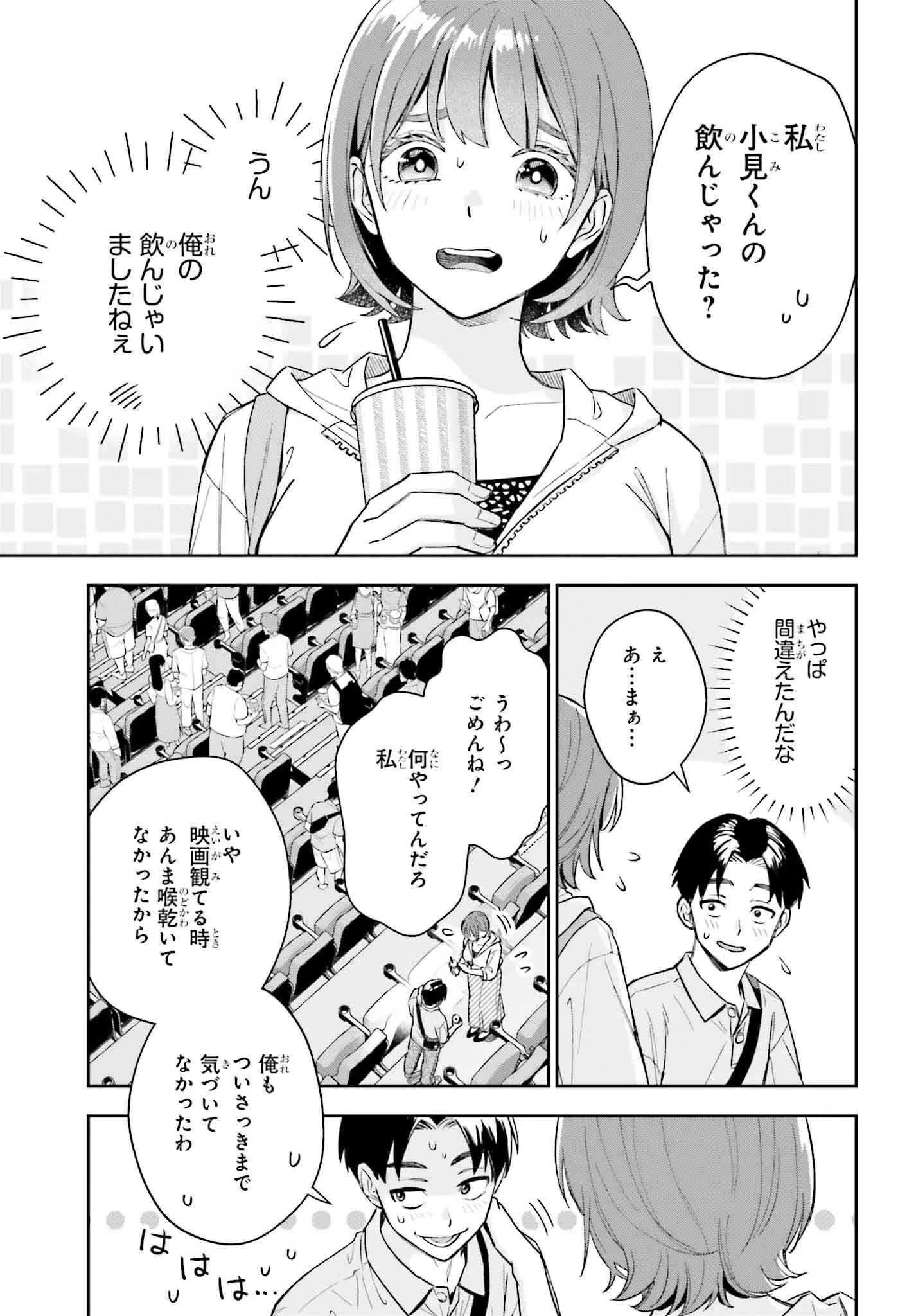 僕の彼女はデッカワイイ 第8話 - 3