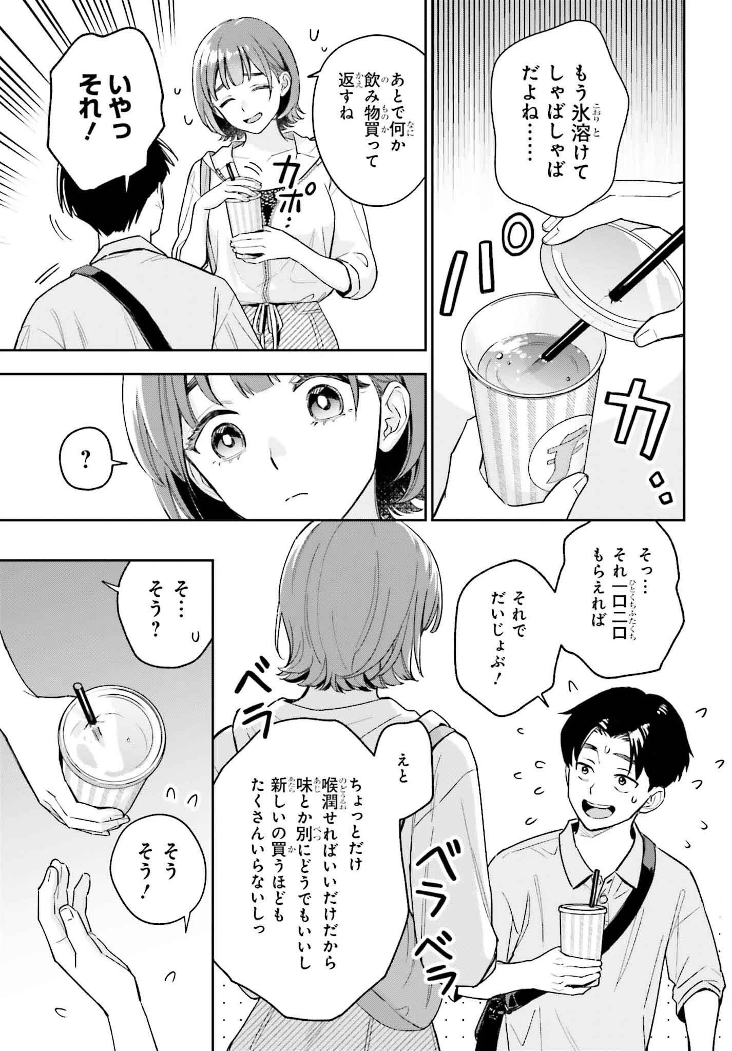 僕の彼女はデッカワイイ 第8話 - 5
