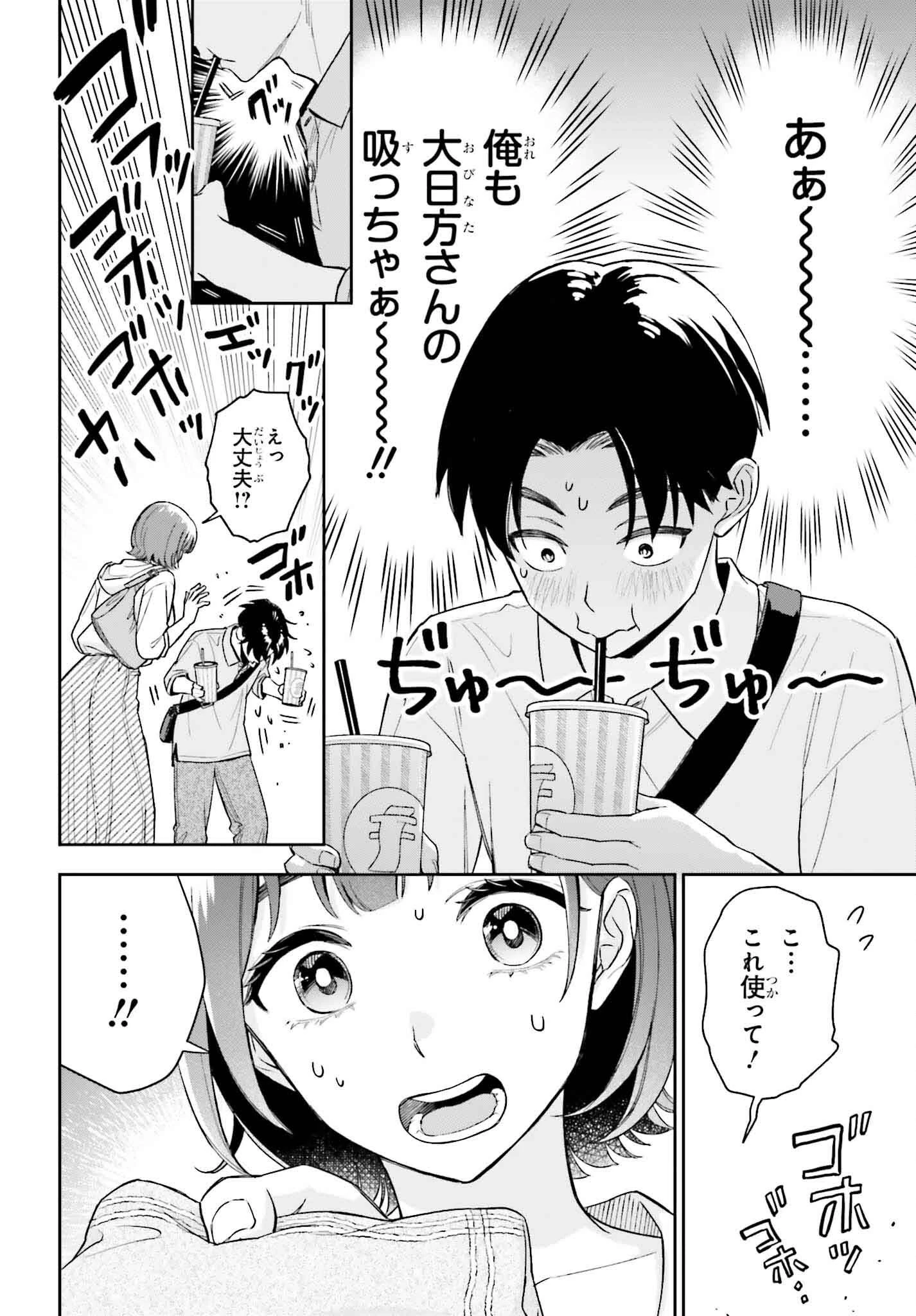 僕の彼女はデッカワイイ 第8話 - 6
