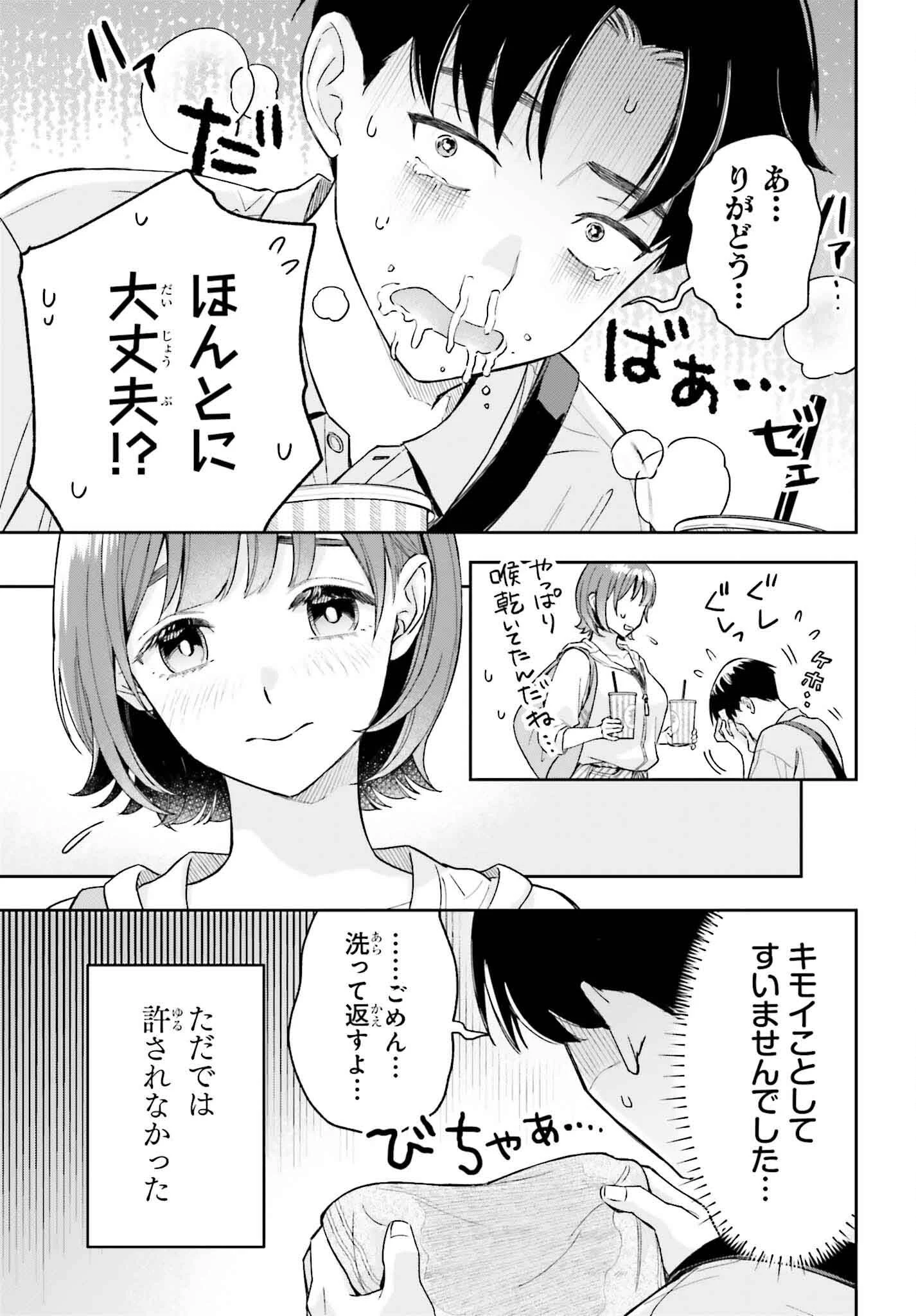 僕の彼女はデッカワイイ 第8話 - 7