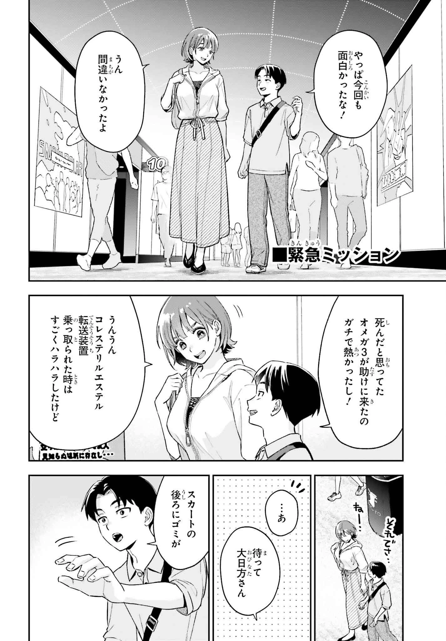 僕の彼女はデッカワイイ 第8話 - 8