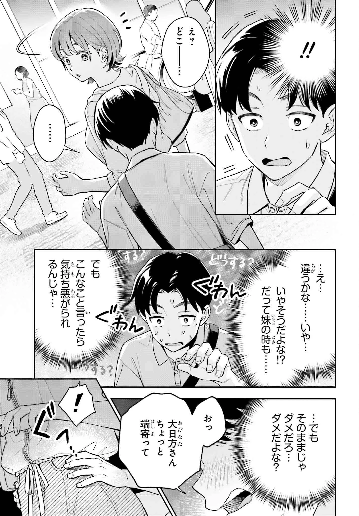 僕の彼女はデッカワイイ 第8話 - 9