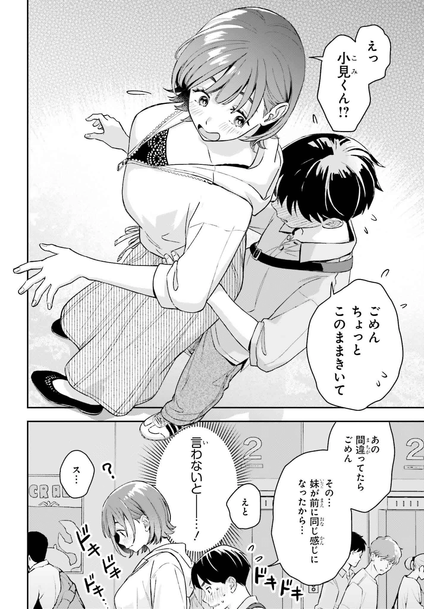 僕の彼女はデッカワイイ 第8話 - 10