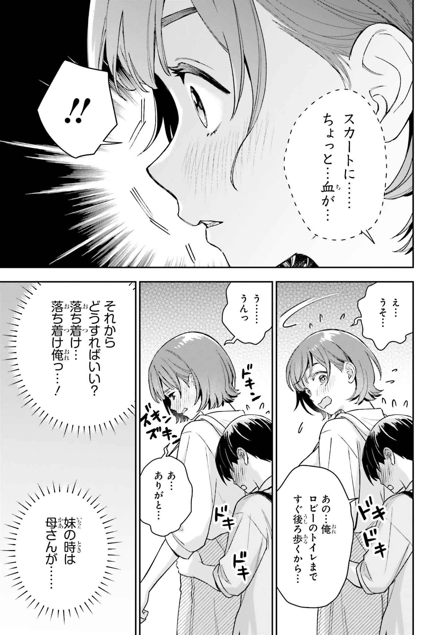 僕の彼女はデッカワイイ 第8話 - 11