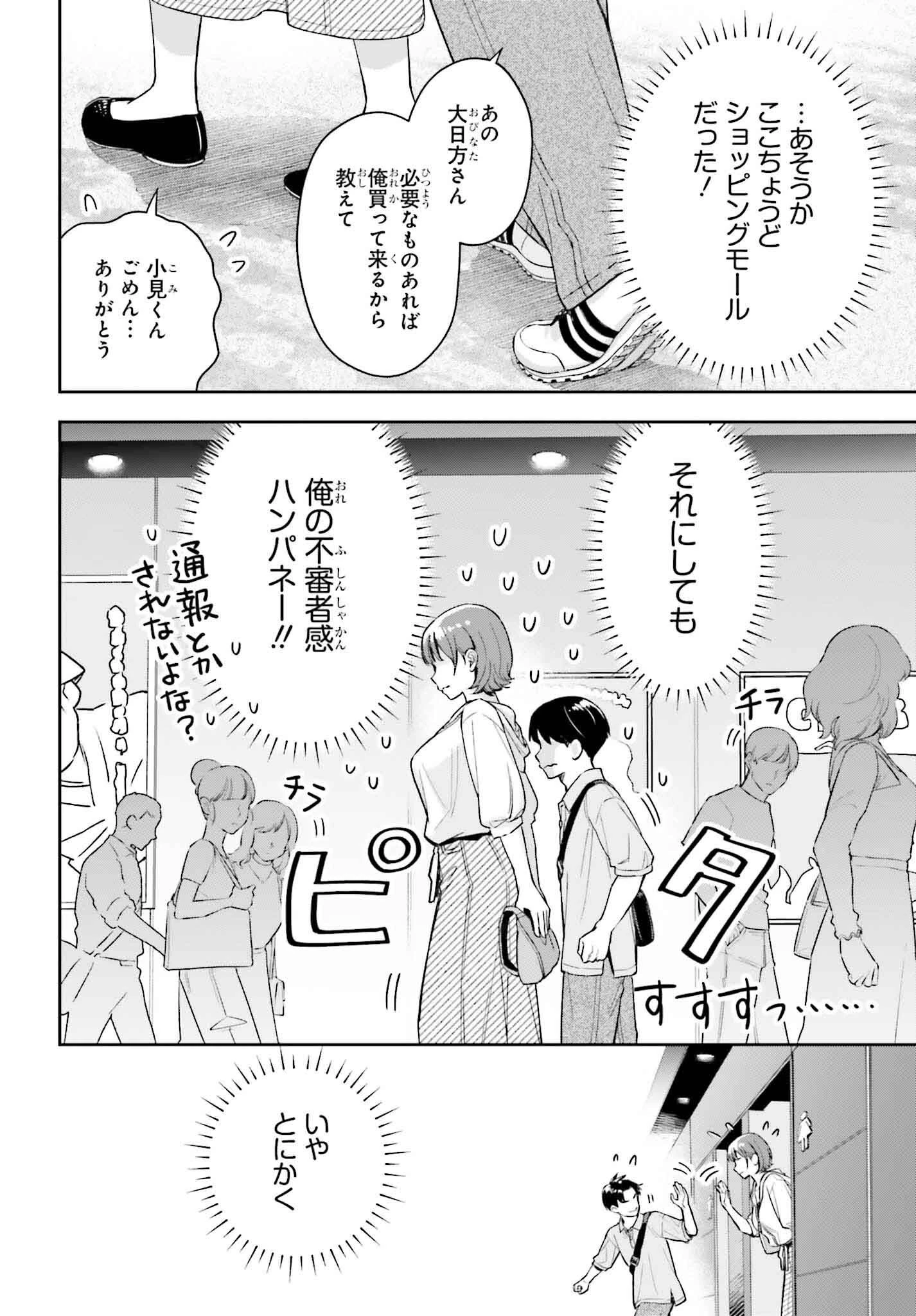 僕の彼女はデッカワイイ 第8話 - 12