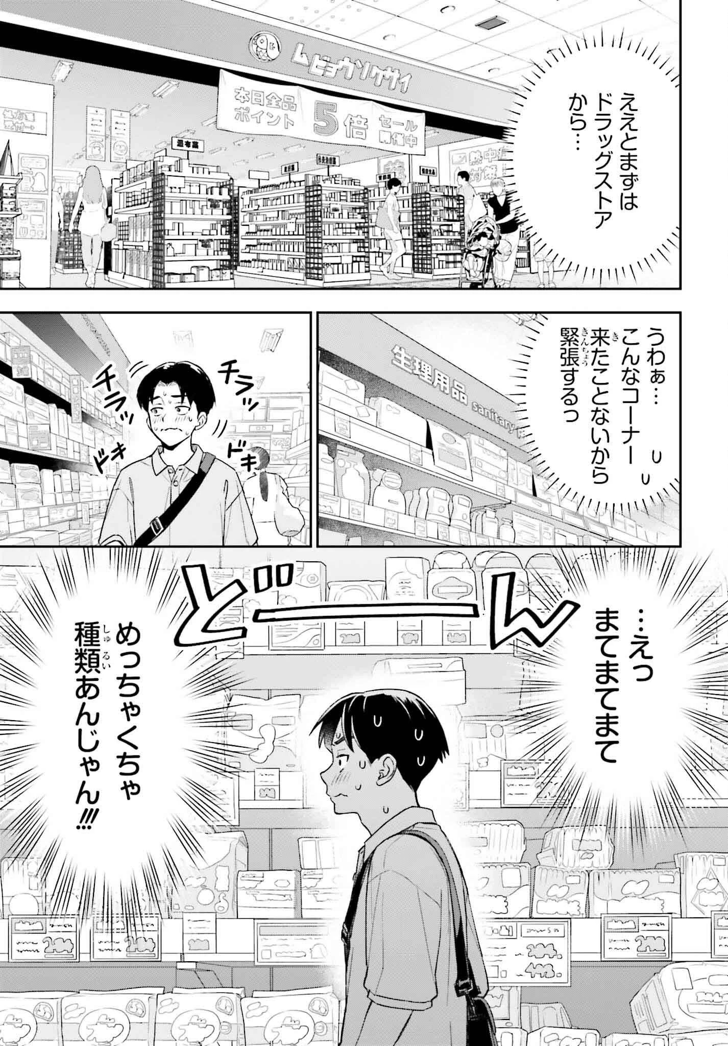僕の彼女はデッカワイイ 第8話 - 13