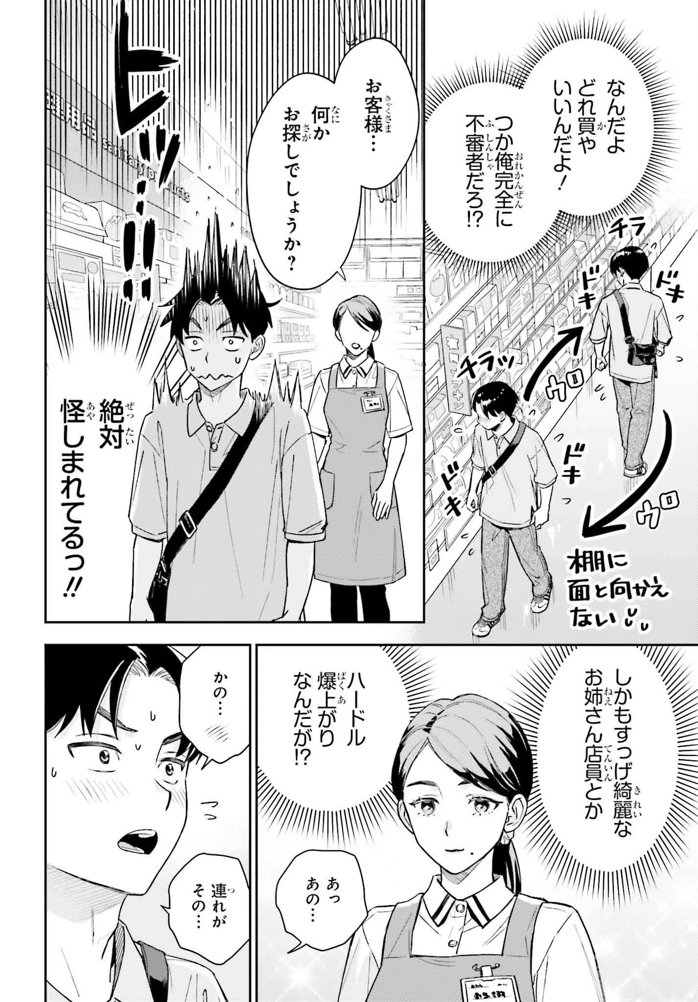 僕の彼女はデッカワイイ 第8話 - 14